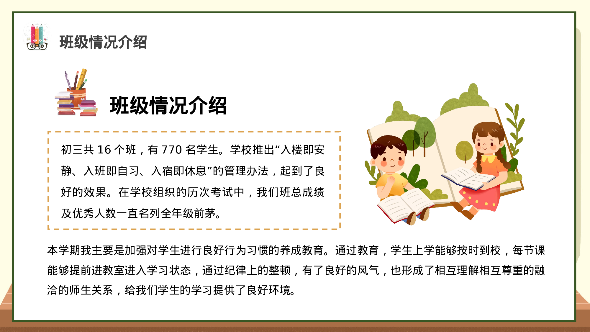 家长会030.pptx 第6页