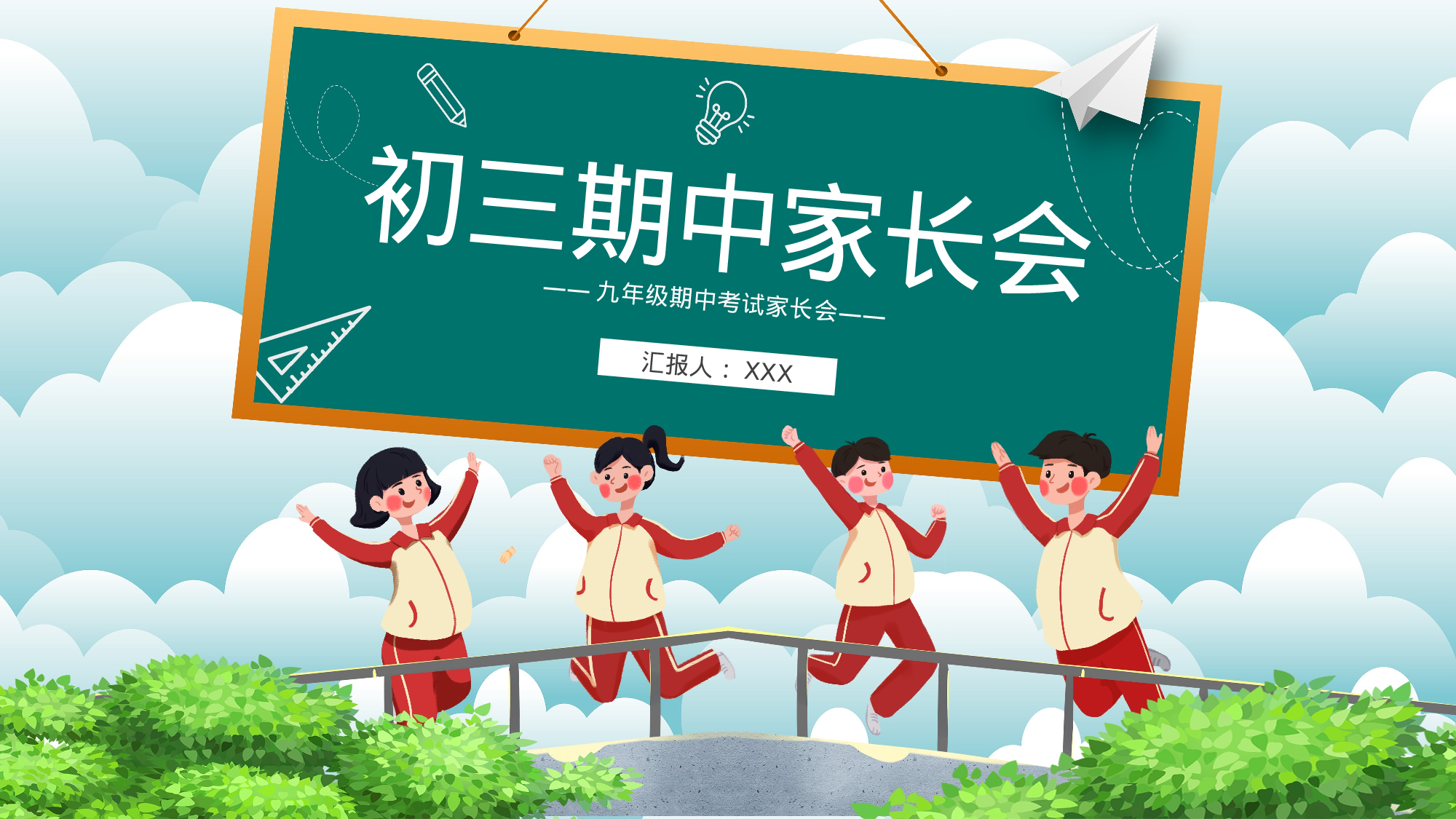 家长会029.pptx 第1页