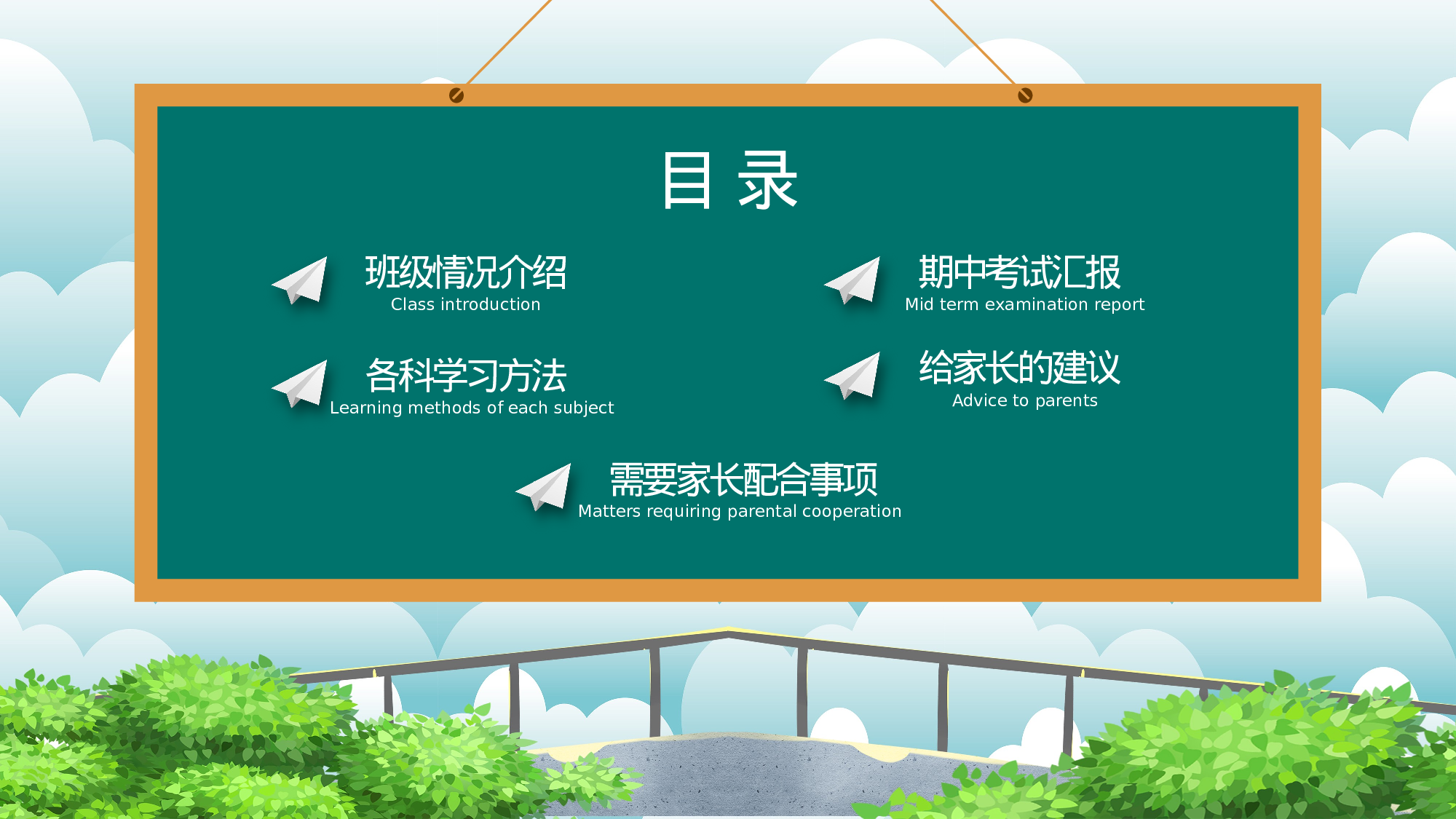 家长会029.pptx 第2页