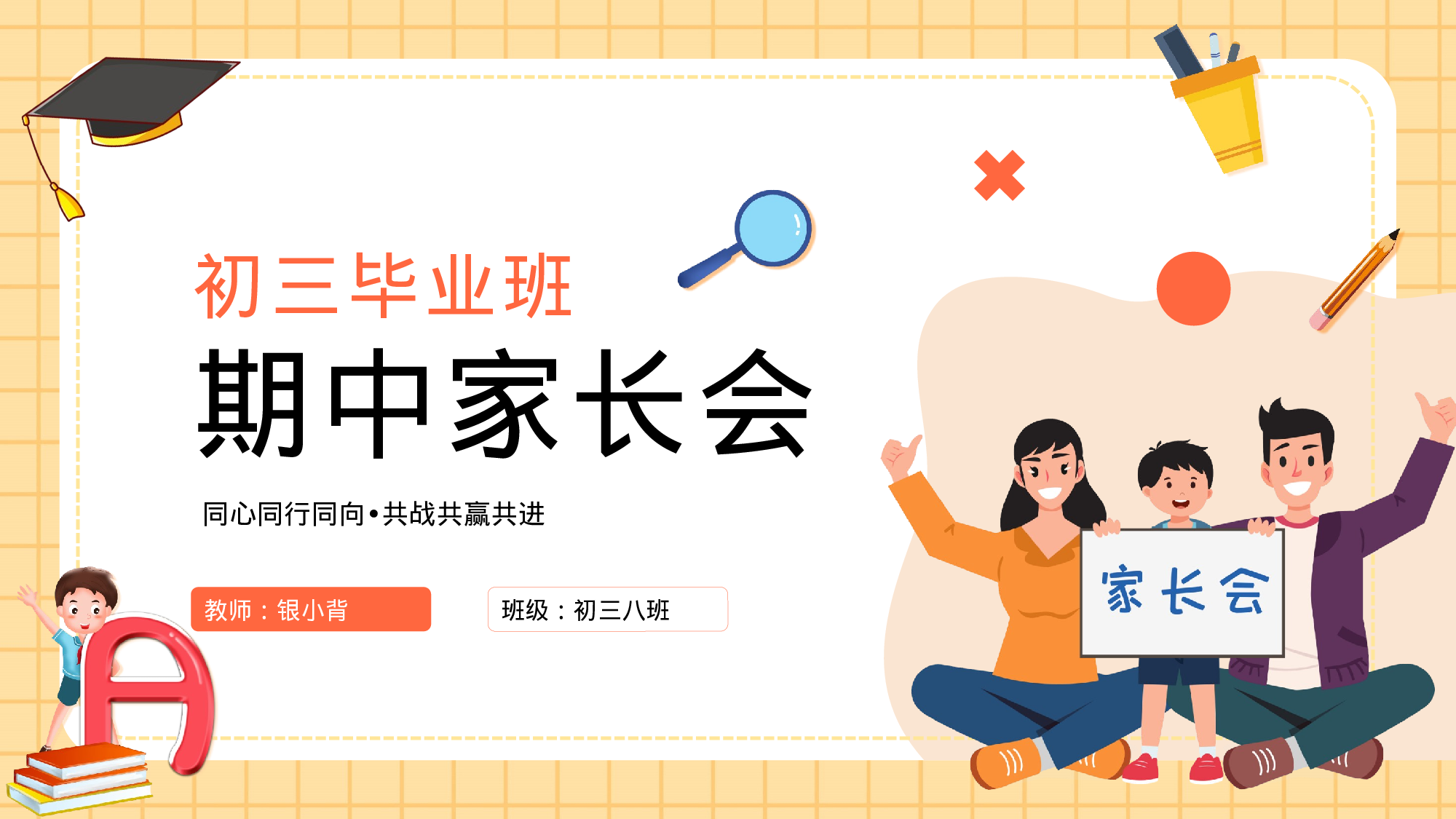 家长会021.pptx 第1页