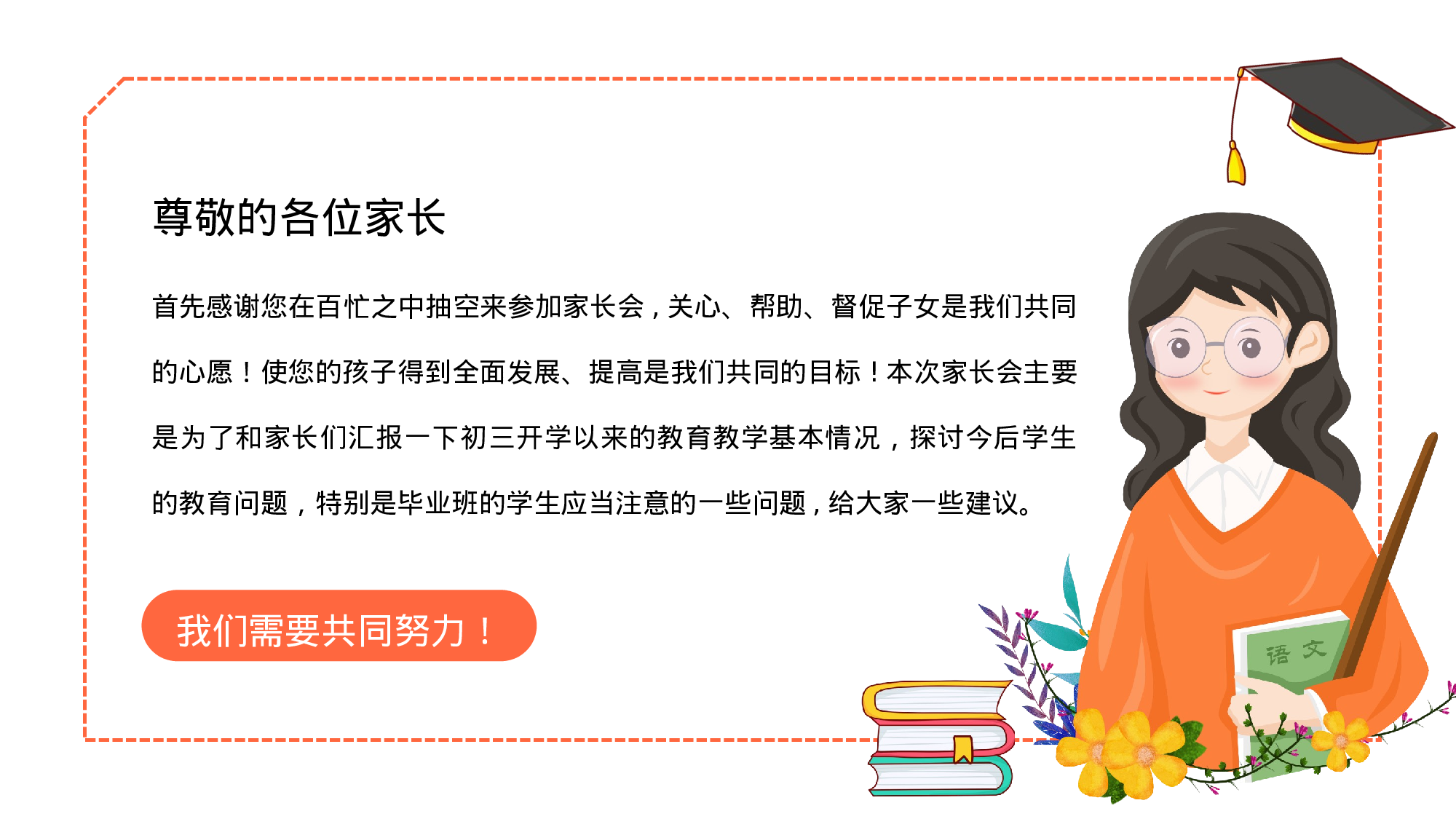 家长会021.pptx 第2页