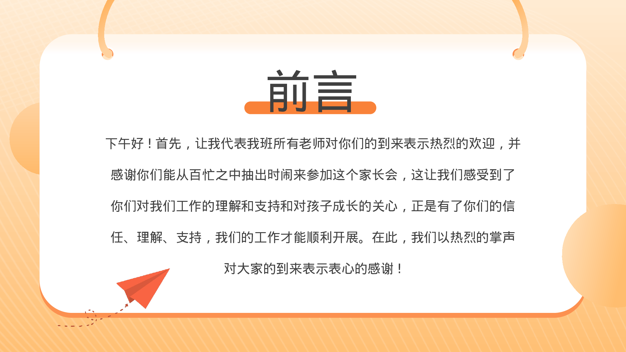 家长会019.pptx 第2页