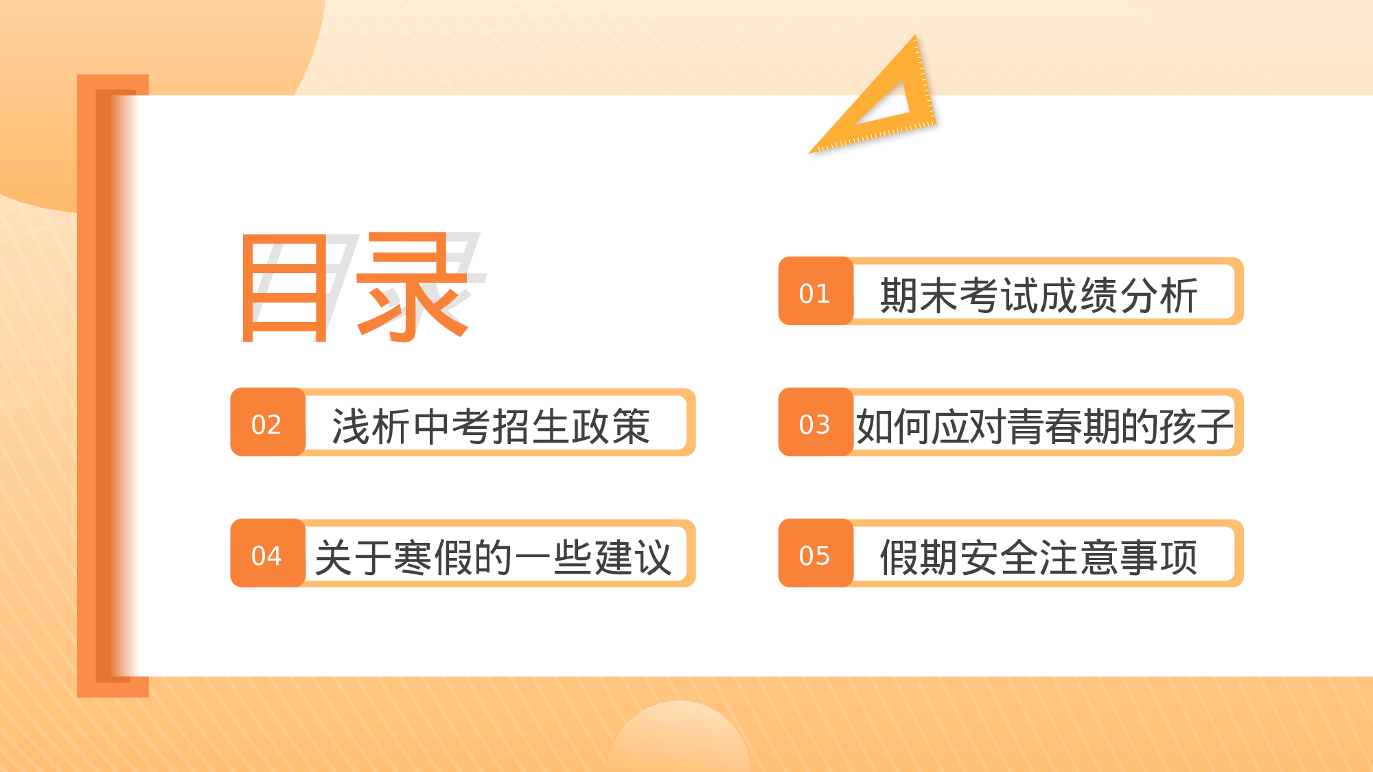 家长会019.pptx 第3页