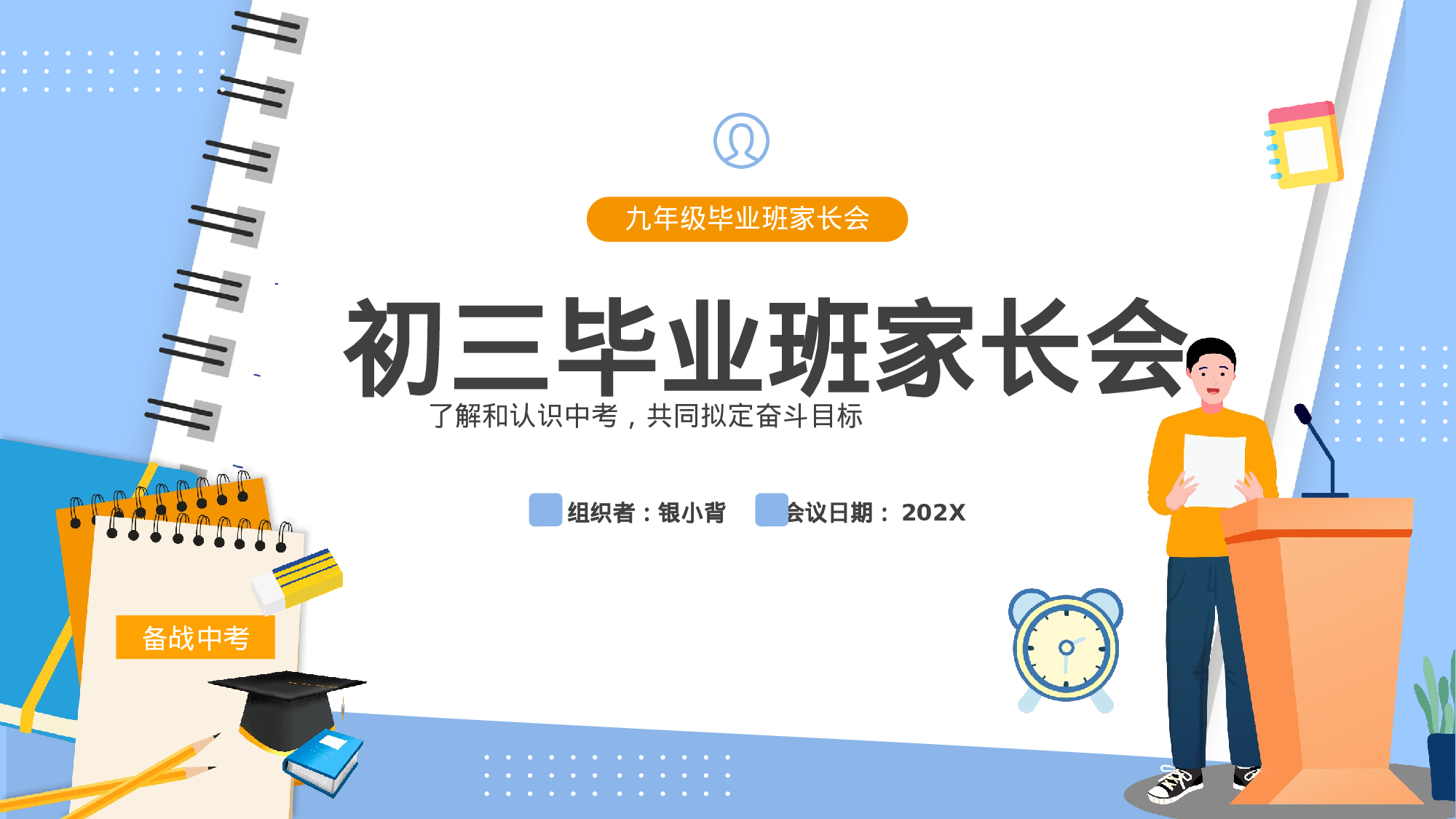 家长会018.pptx 第1页