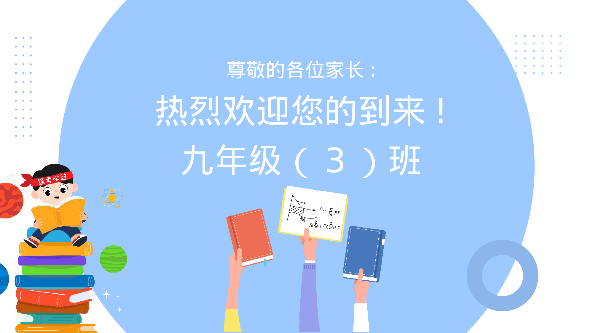 家长会018.pptx 第2页