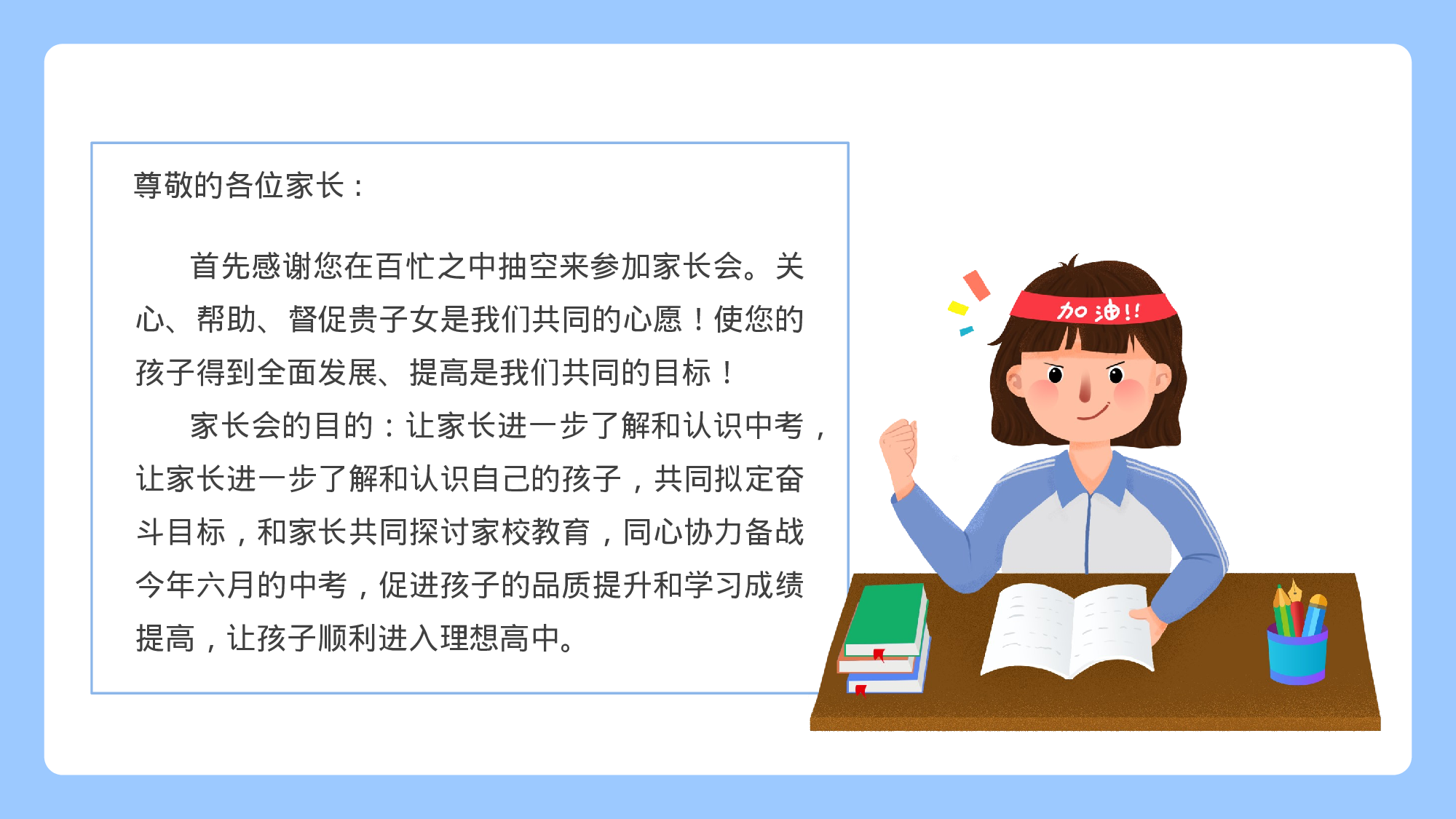 家长会018.pptx 第3页