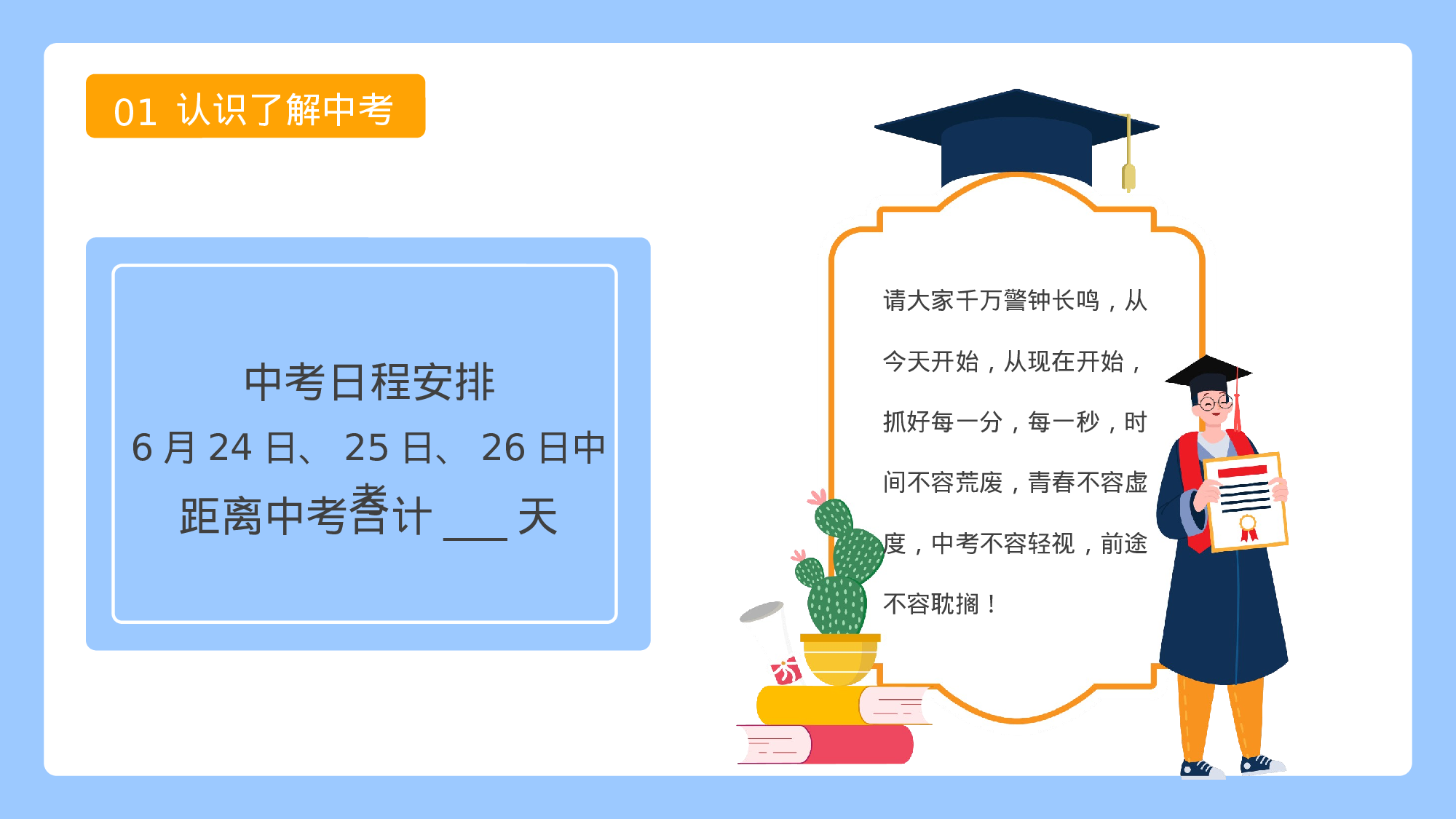 家长会018.pptx 第6页