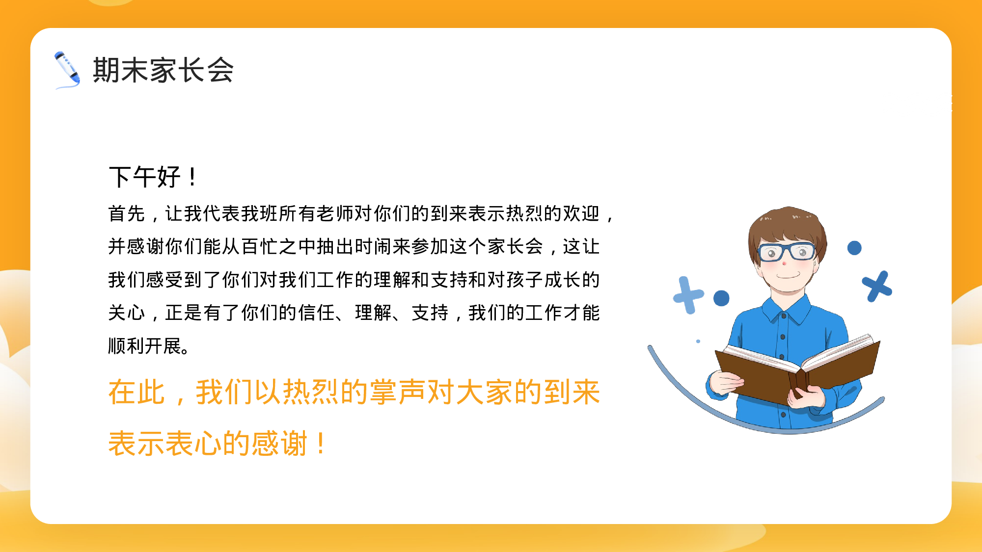 家长会017.pptx 第2页