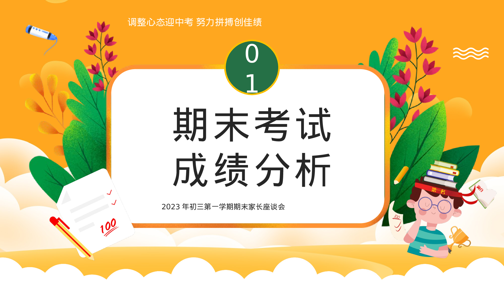 家长会017.pptx 第4页