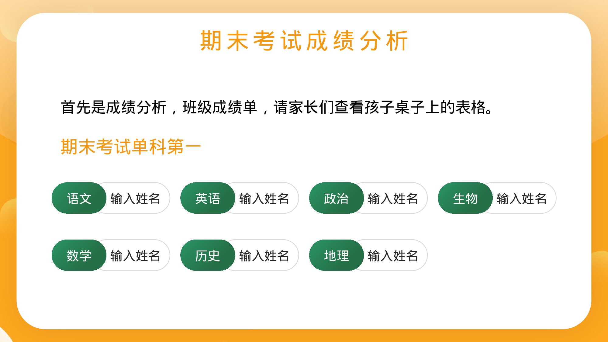 家长会017.pptx 第5页