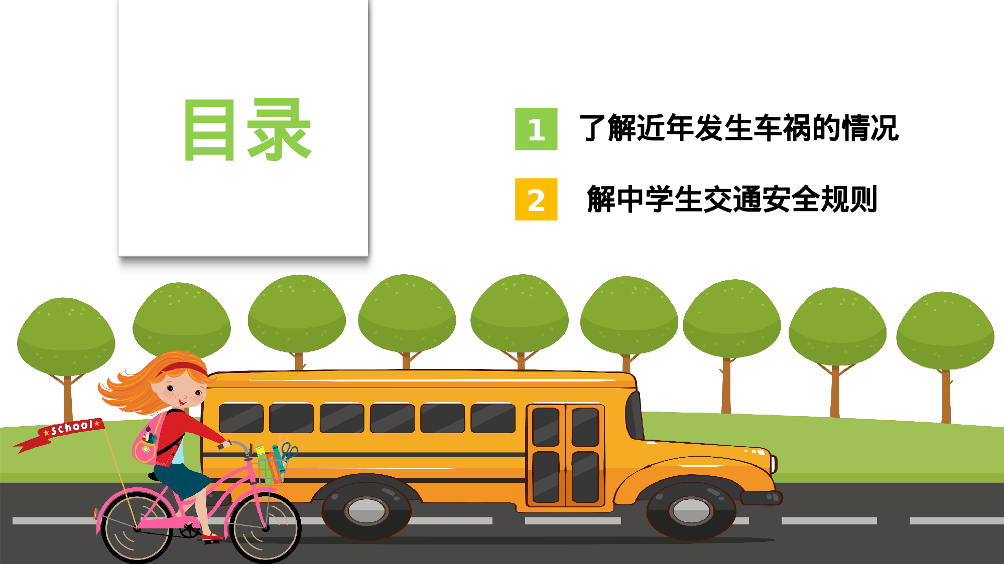 家长会14.pptx 第2页