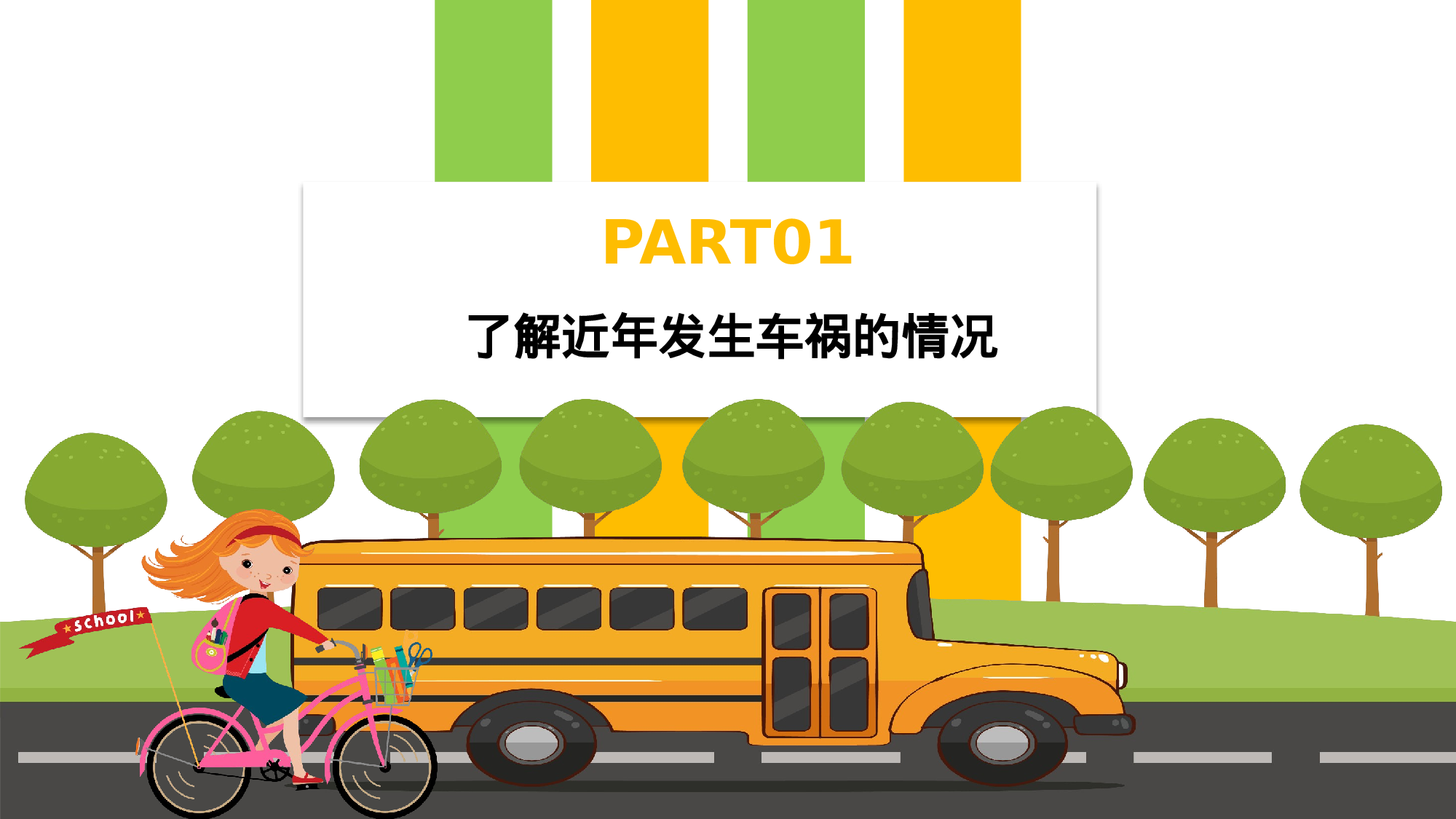 家长会14.pptx 第3页