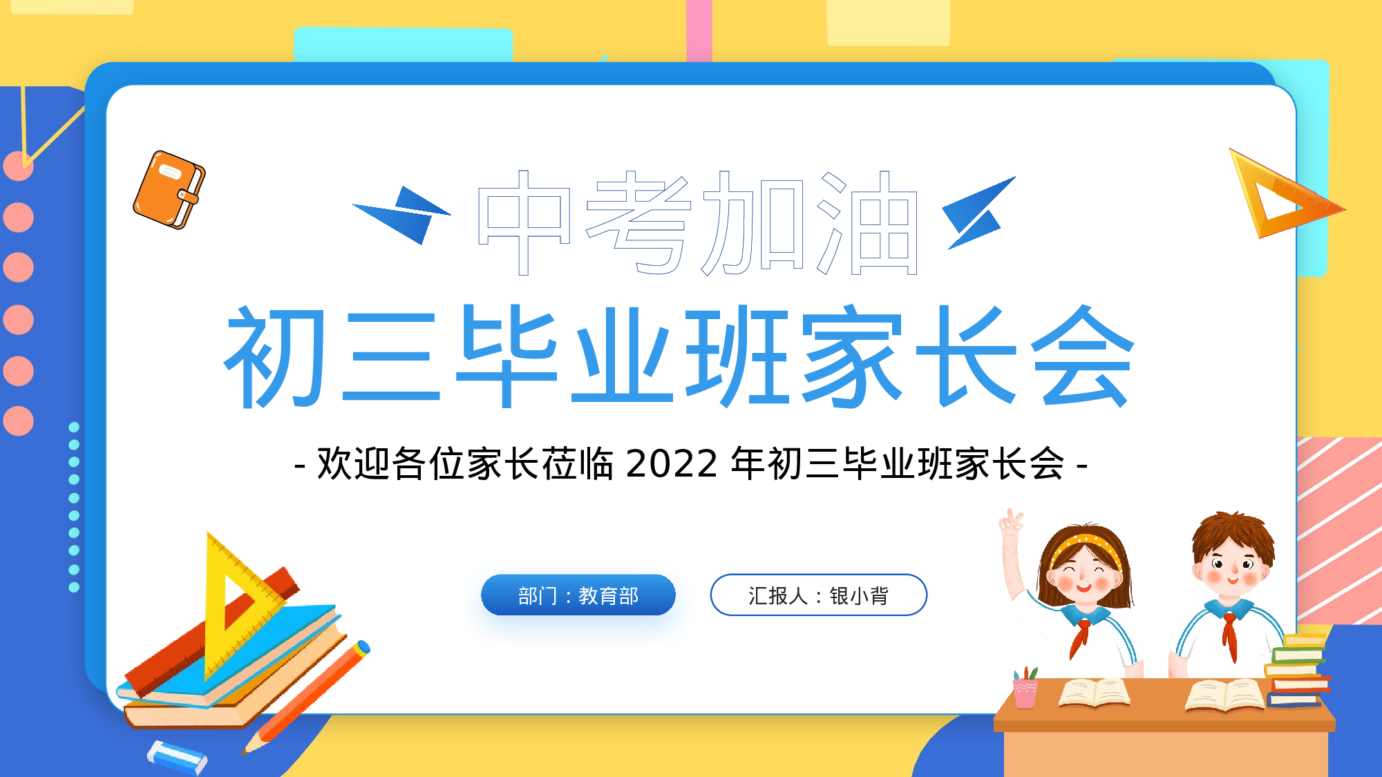 家长会014.pptx 第1页