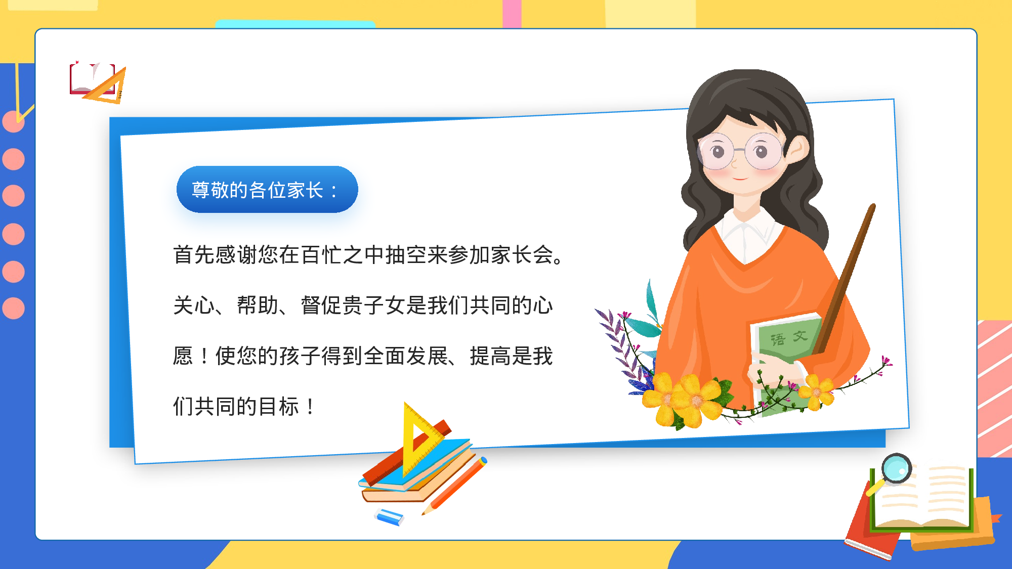 家长会014.pptx 第2页