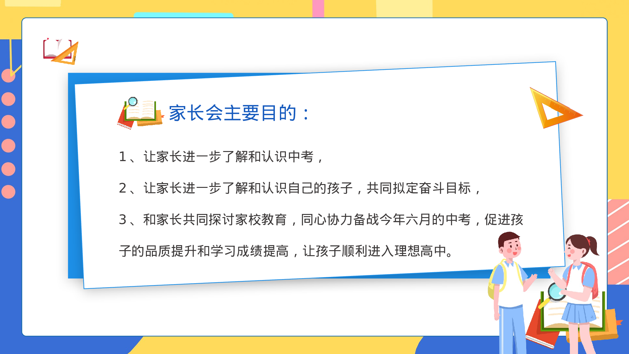 家长会014.pptx 第3页