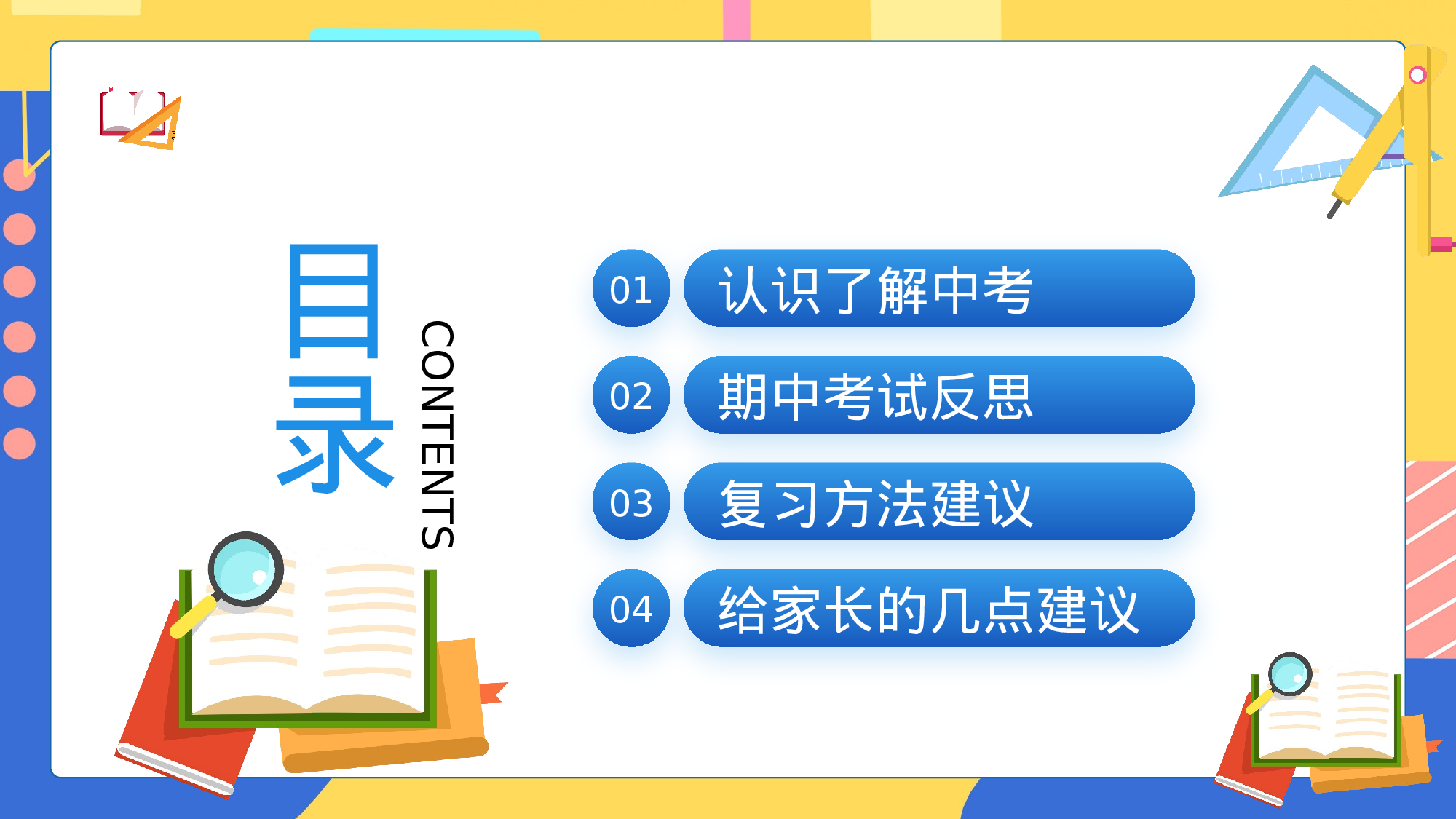家长会014.pptx 第4页