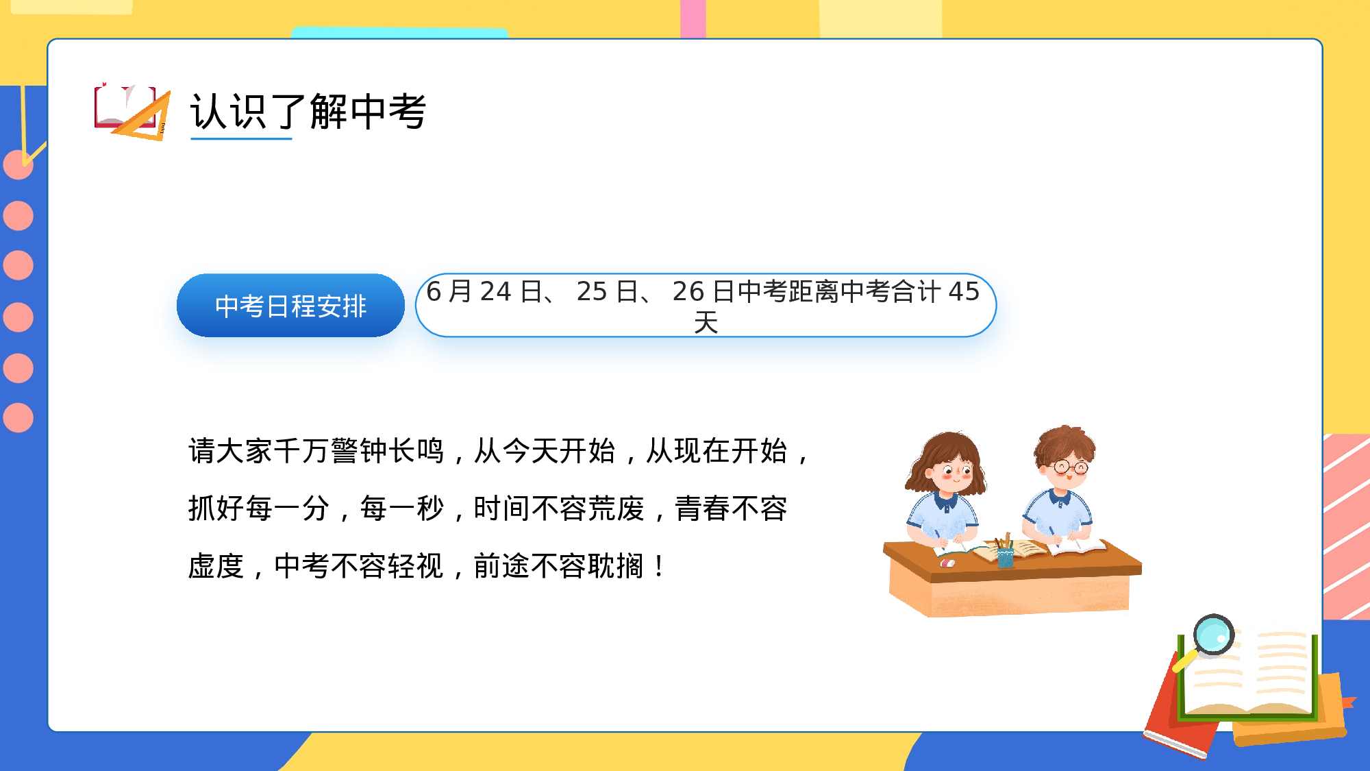 家长会014.pptx 第6页