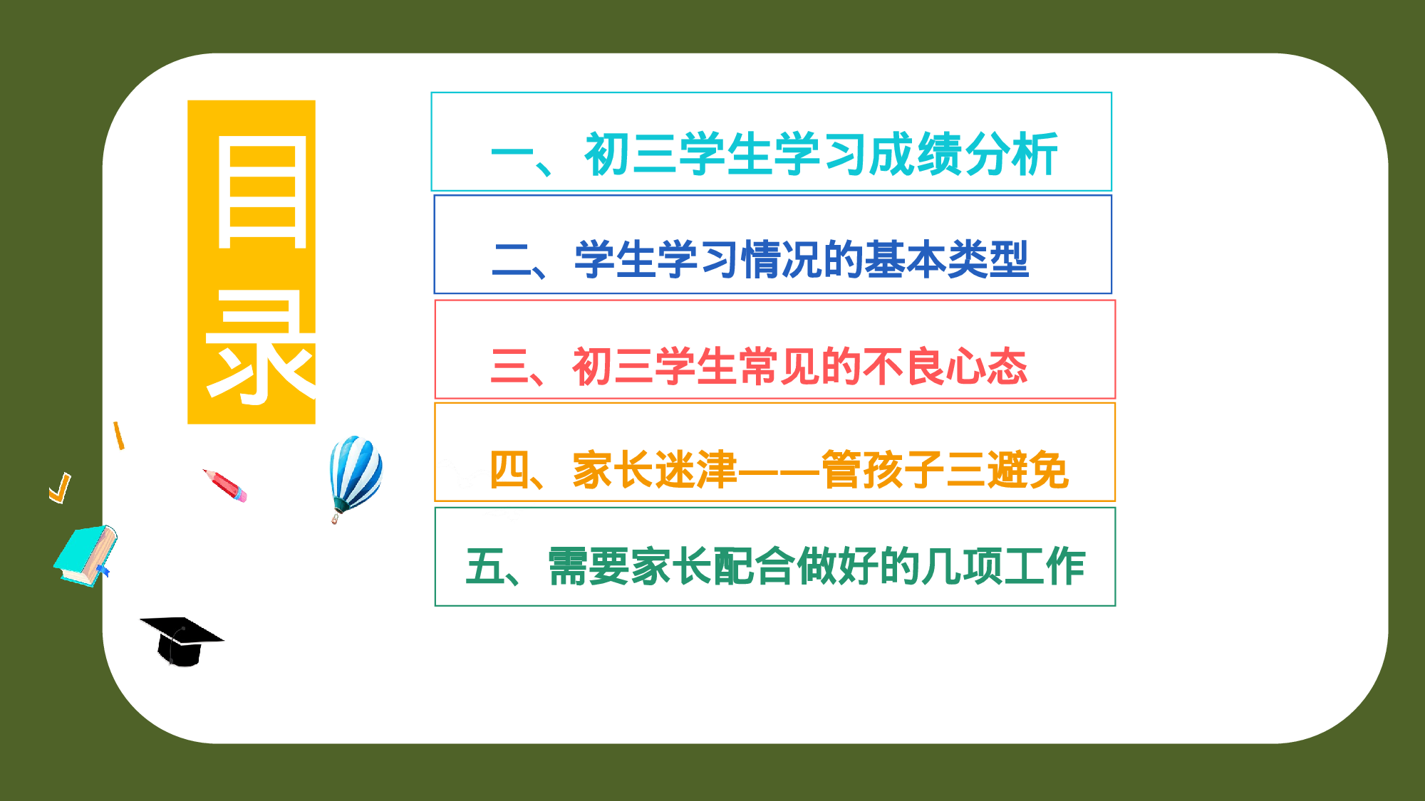 家长会009.pptx 第3页