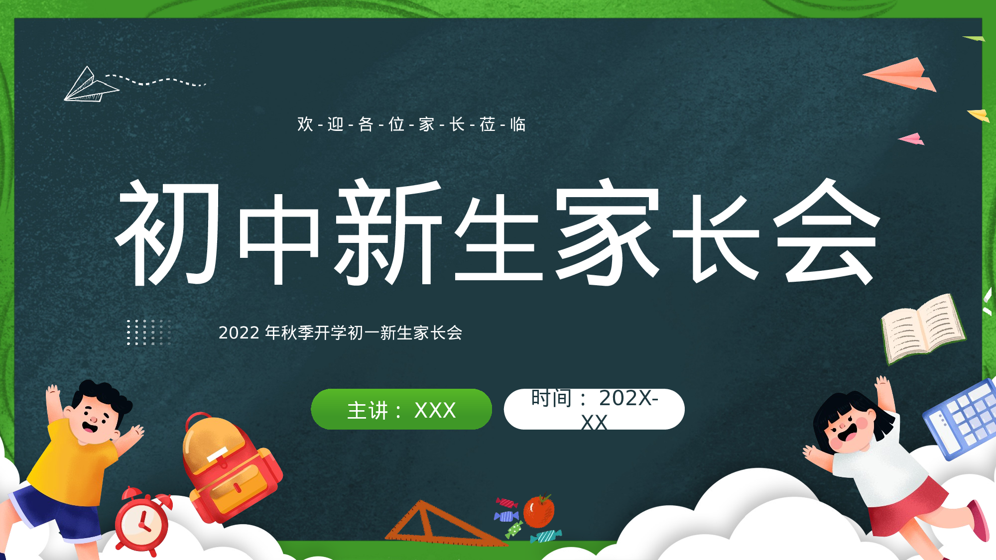 家长会0x1153.pptx 第1页