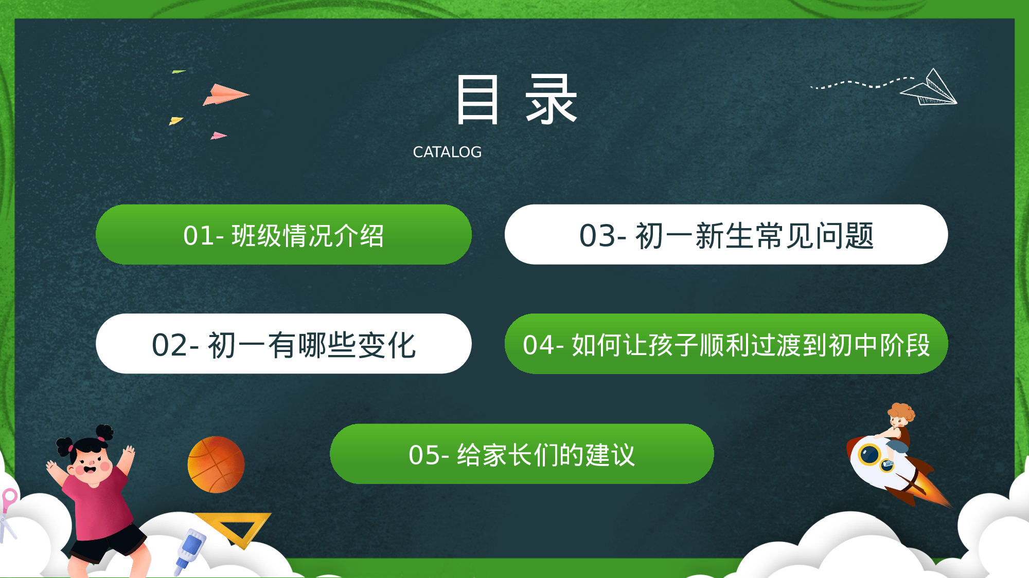 家长会0x1153.pptx 第2页