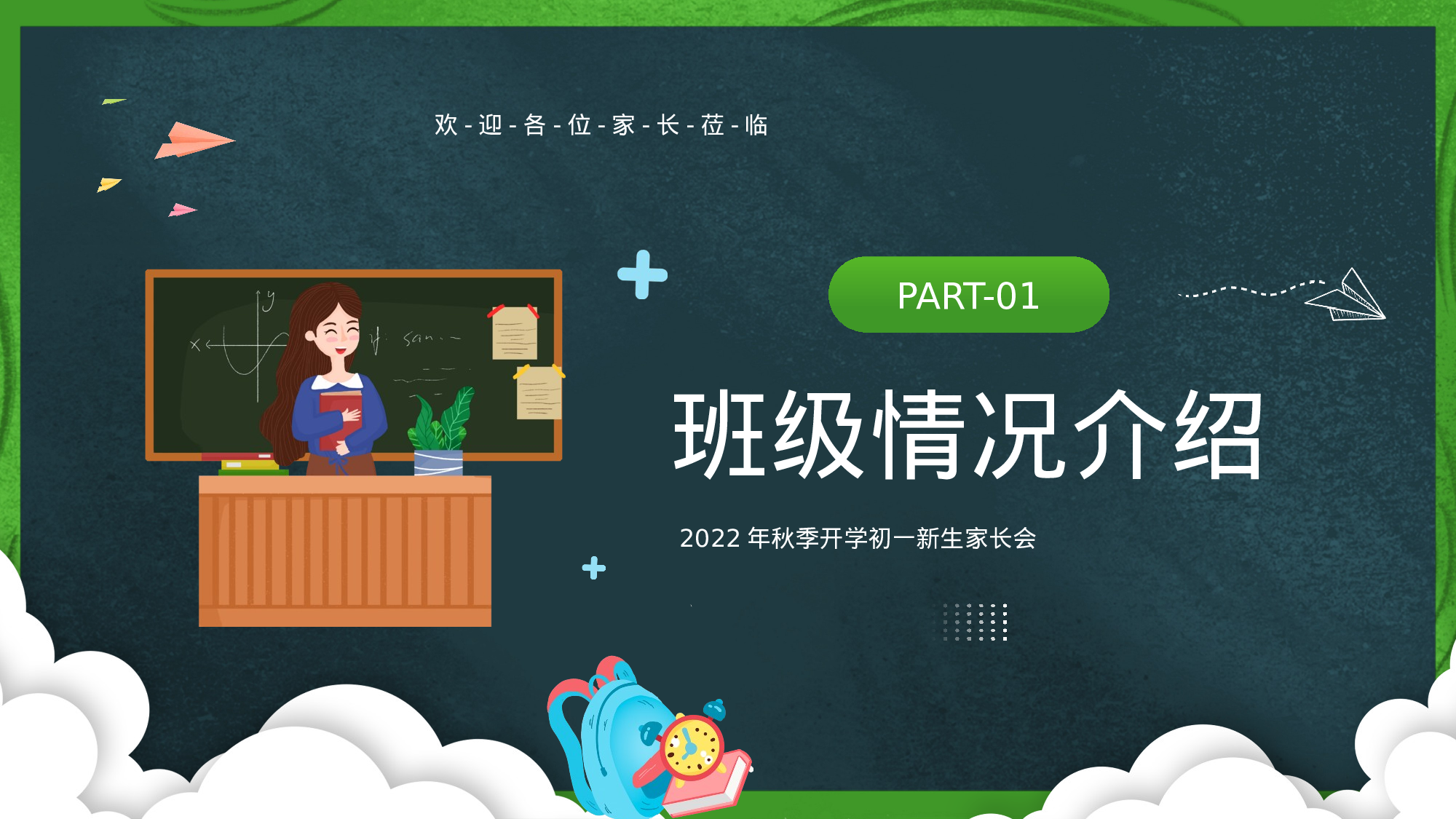 家长会0x1153.pptx 第3页