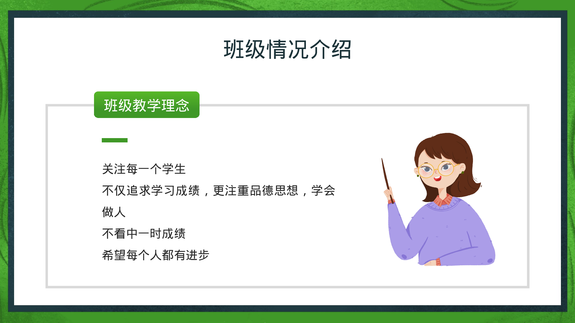 家长会0x1153.pptx 第5页