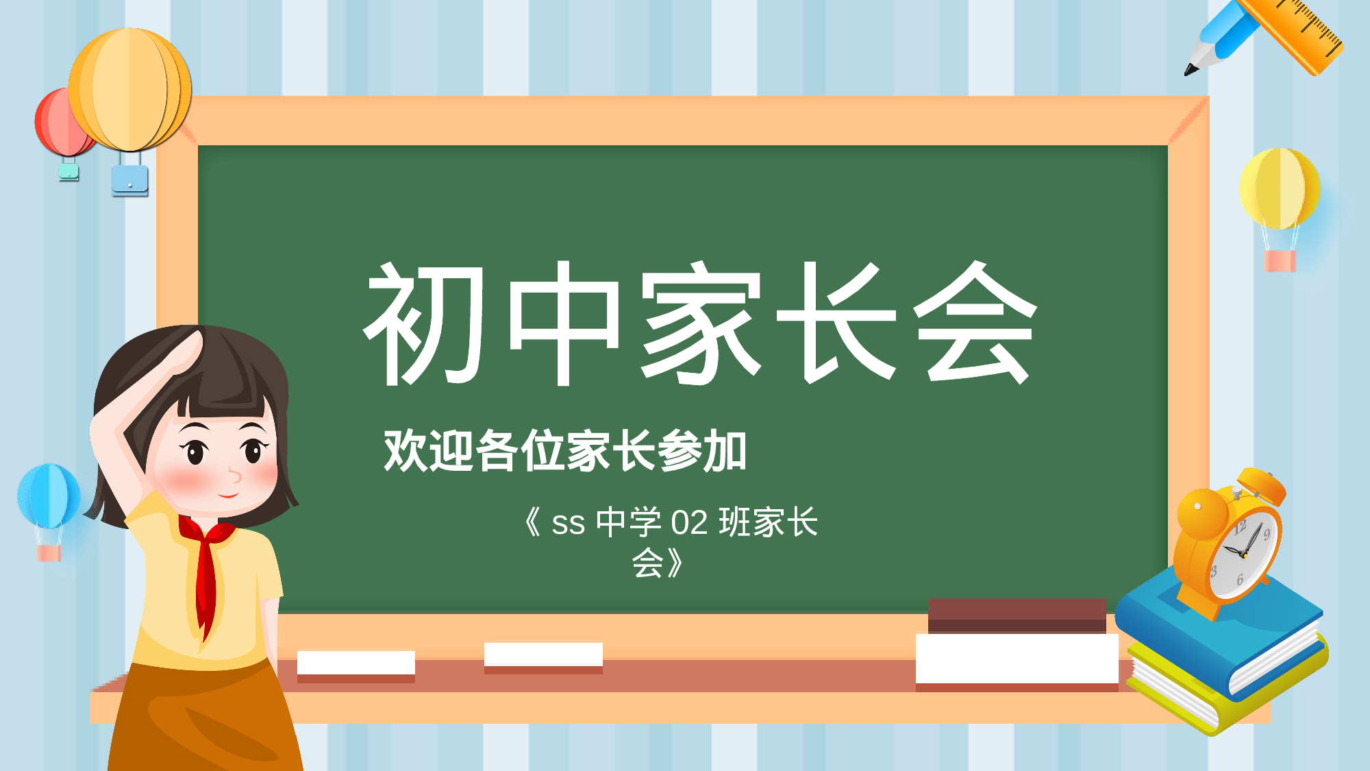 初一家长会2.pptx 第1页