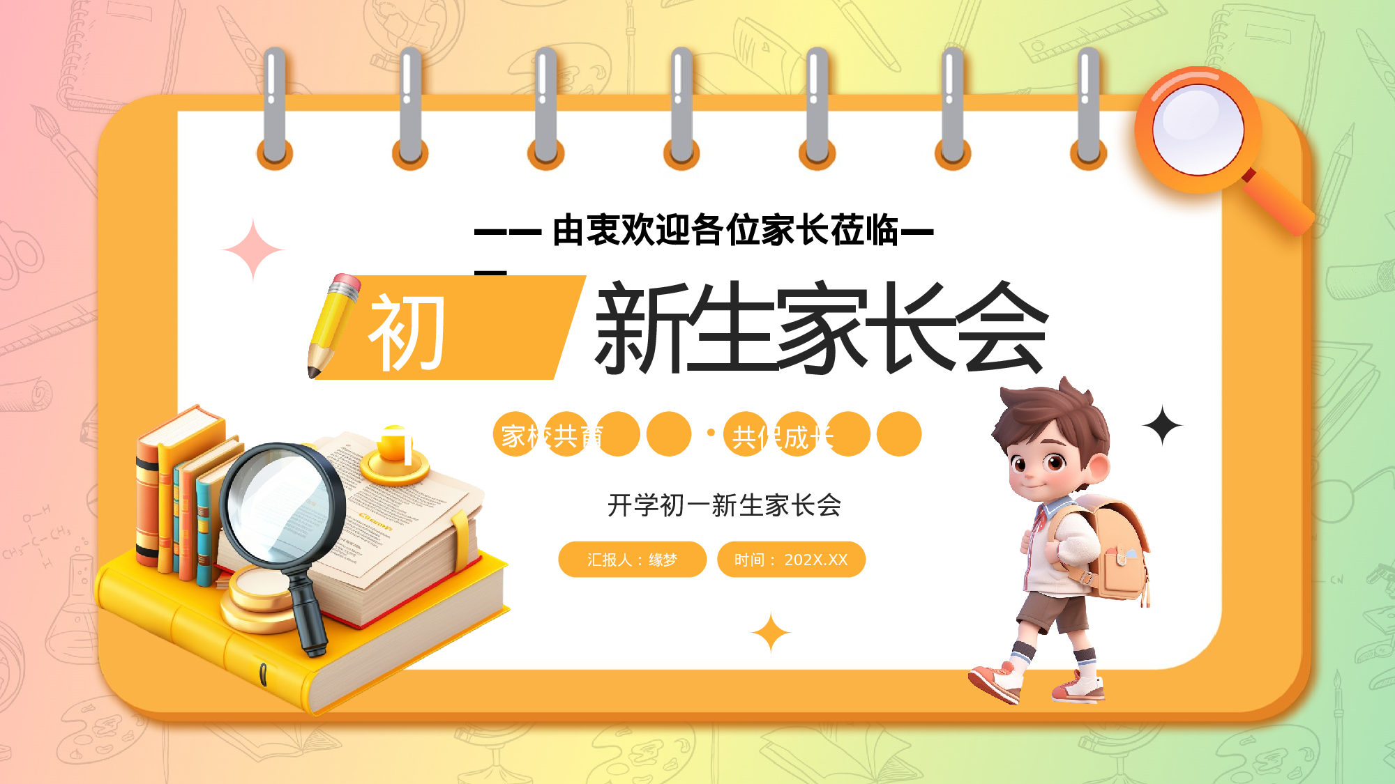 初一12.pptx 第1页