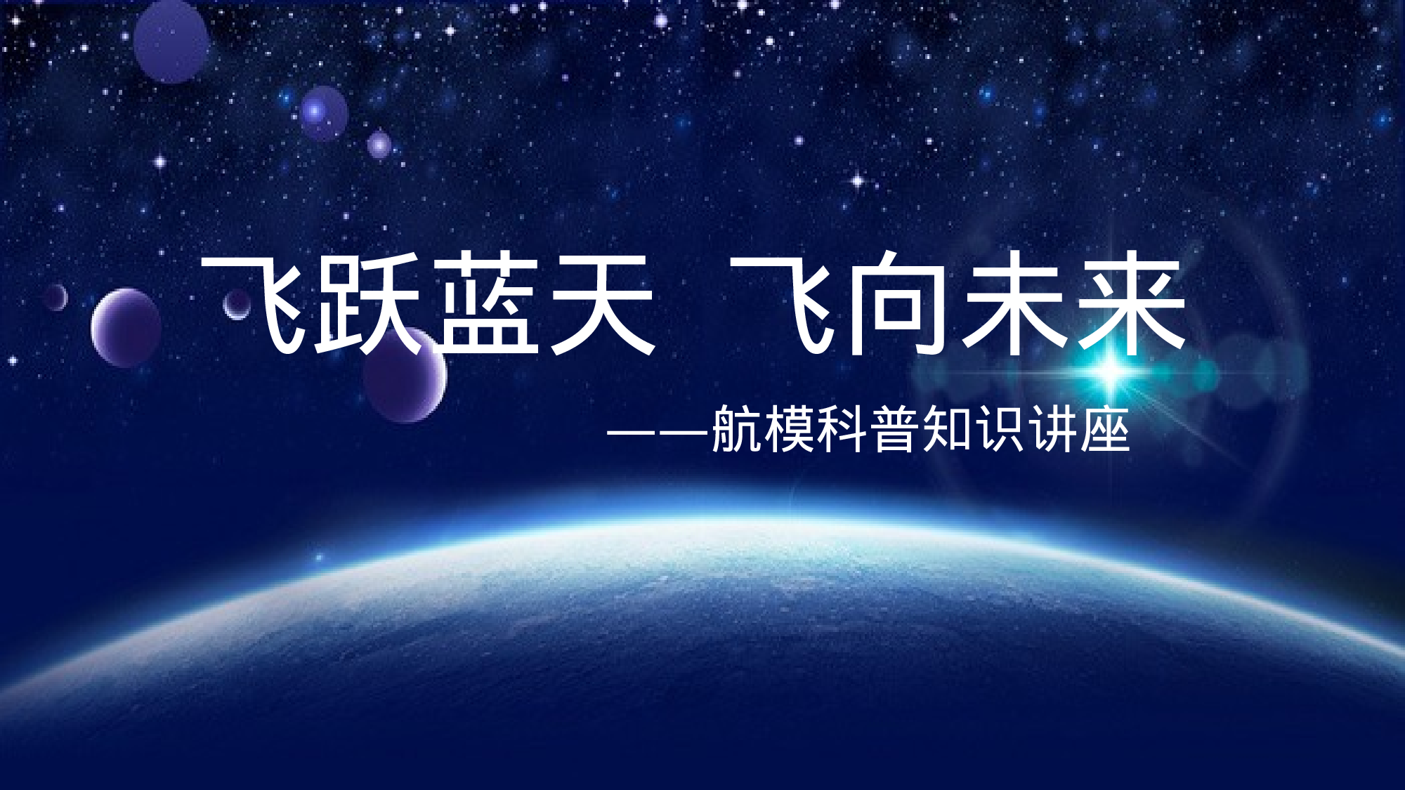 航天218.pptx 第1页