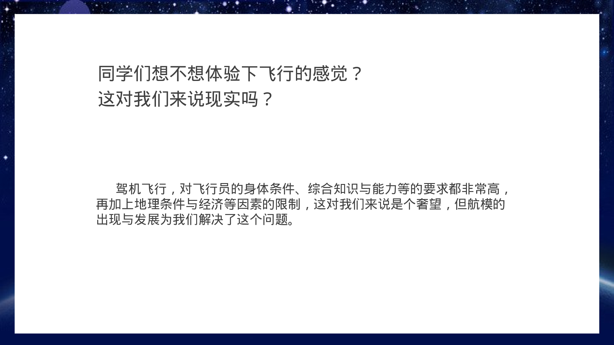 航天218.pptx 第3页