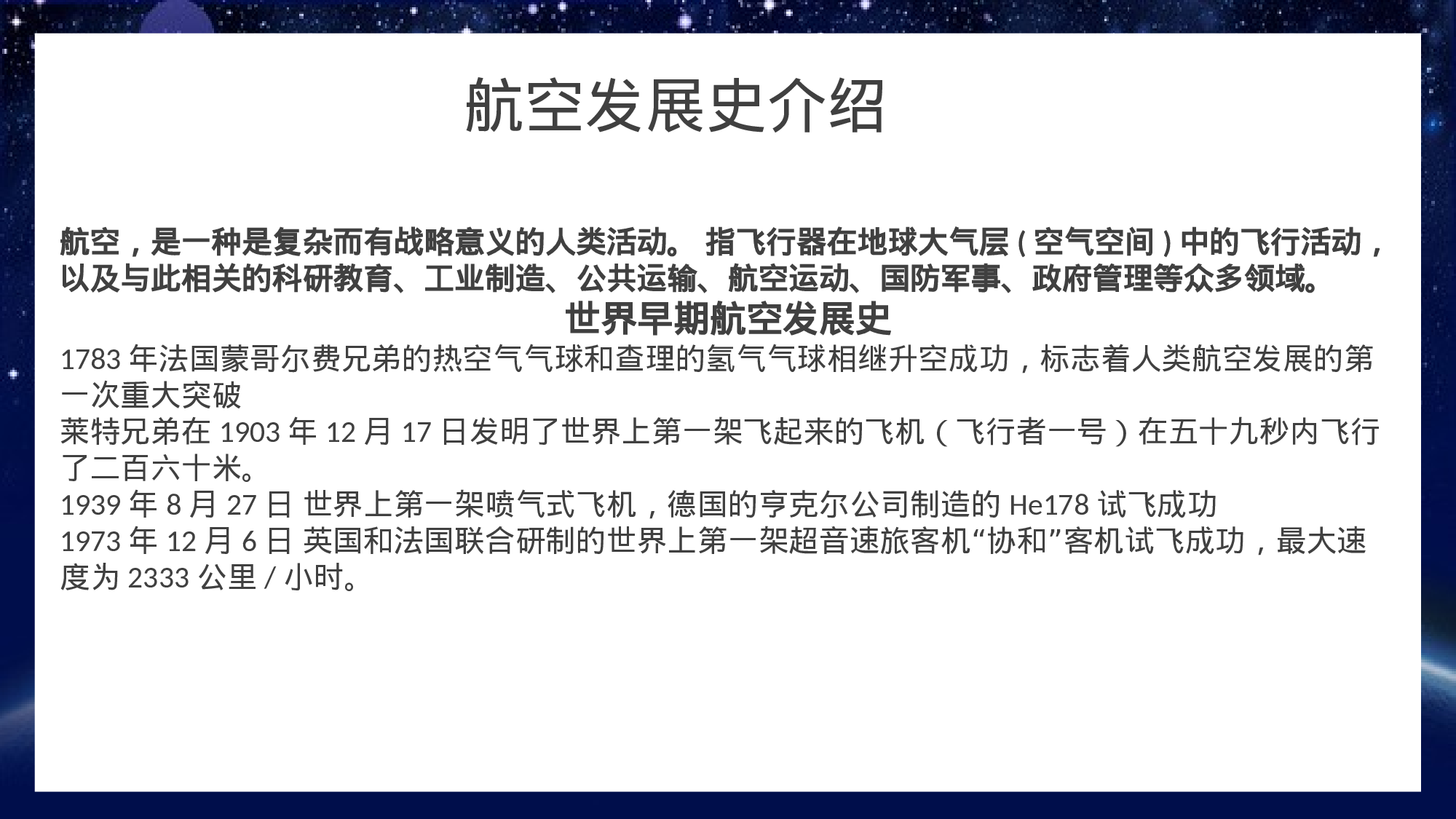 航天218.pptx 第6页