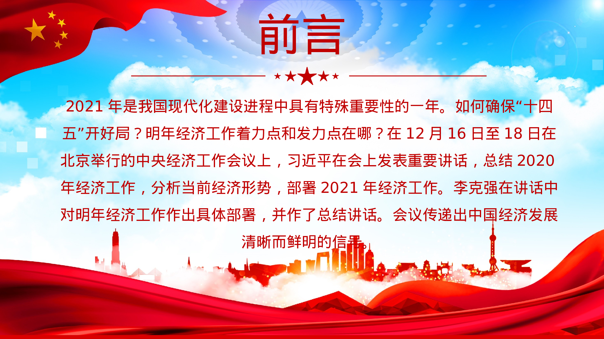 航天214.pptx 第2页