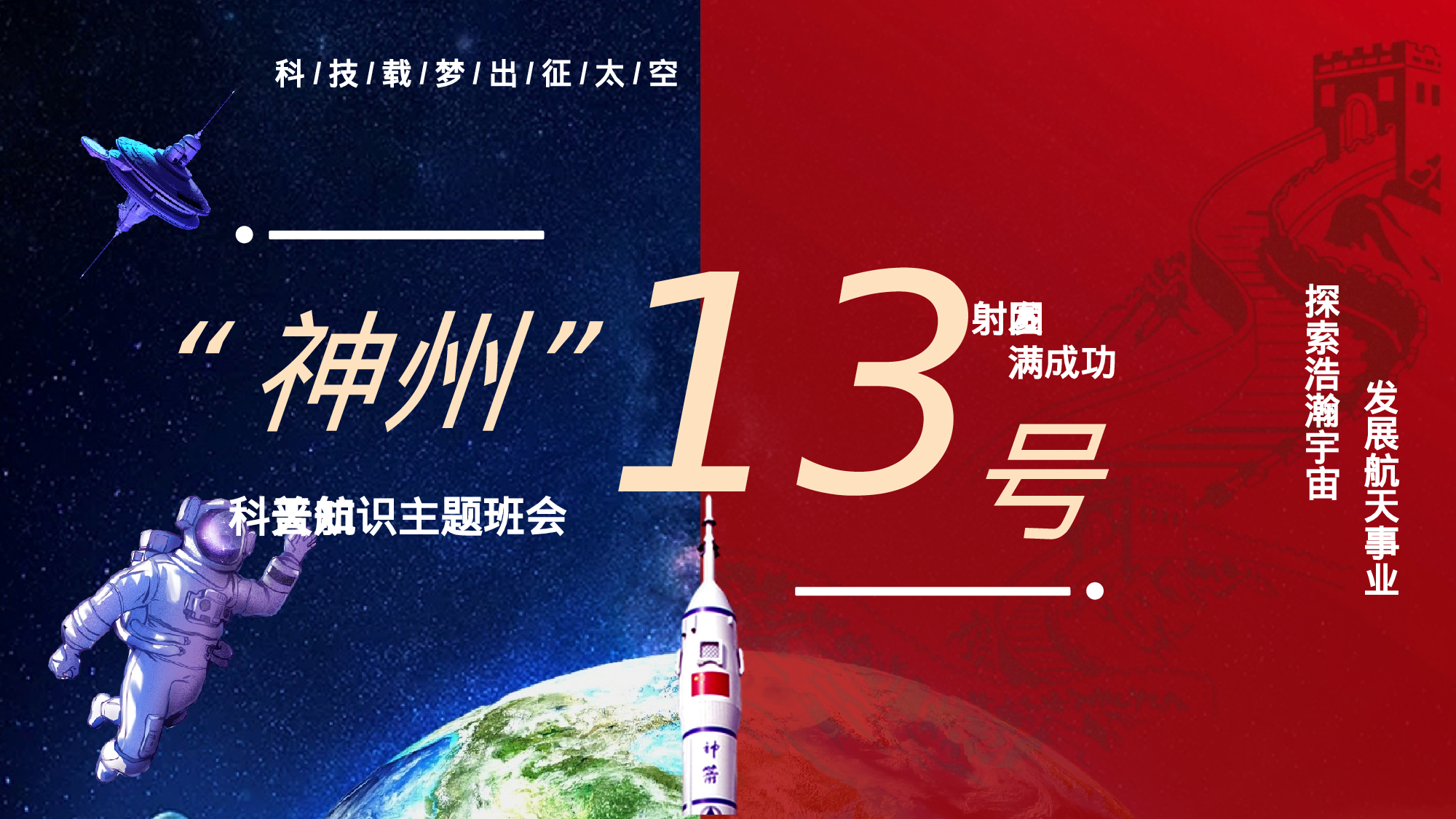 航天213.pptx 第1页