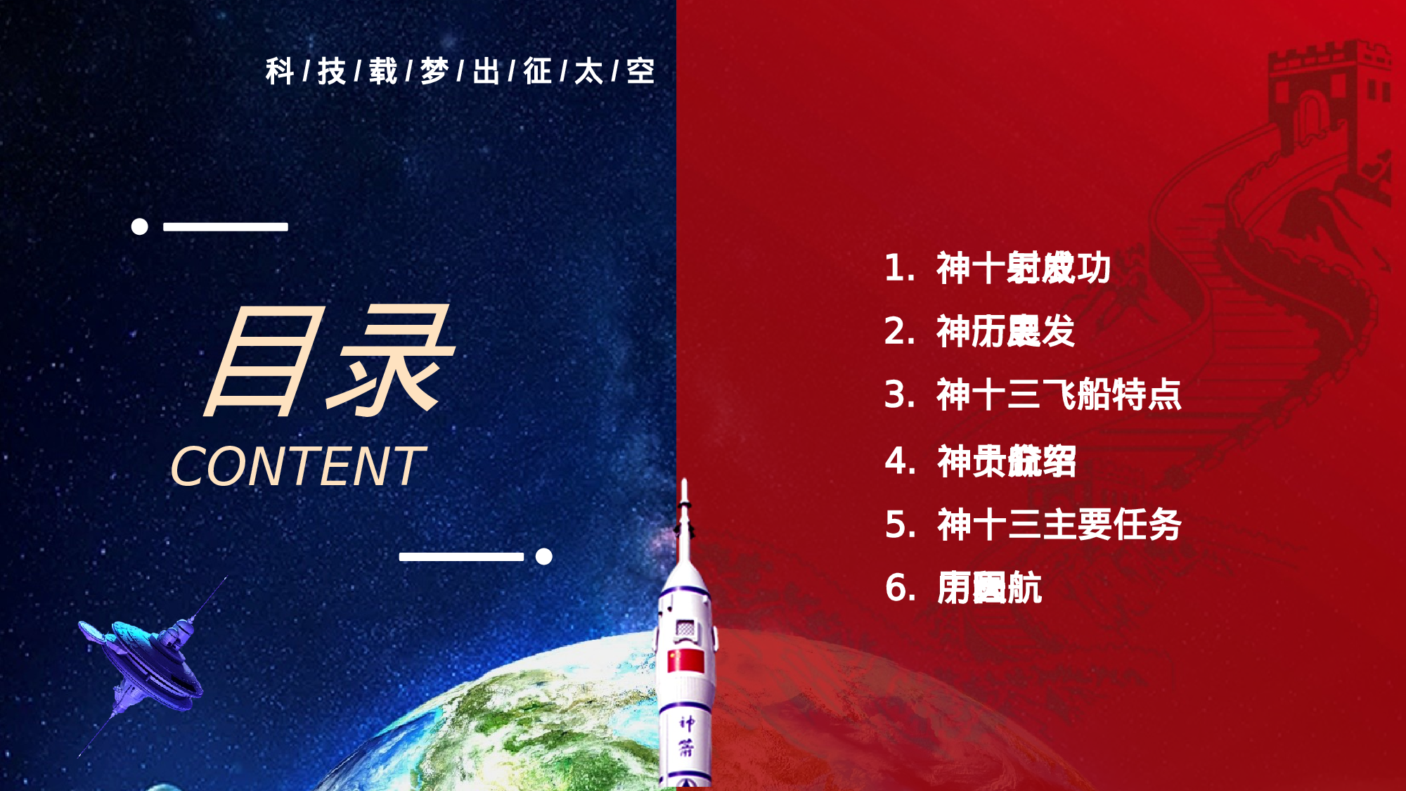 航天213.pptx 第2页