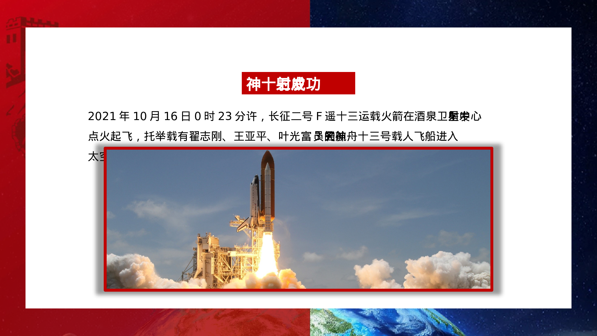 航天213.pptx 第5页