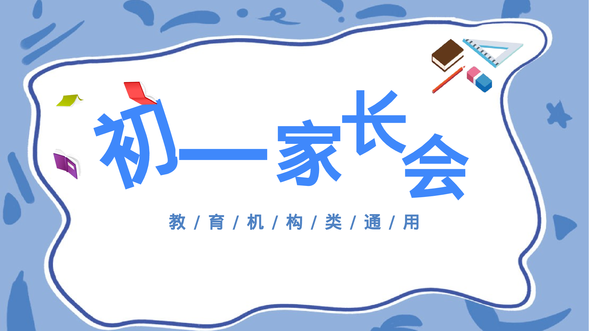 初一3.pptx 第1页