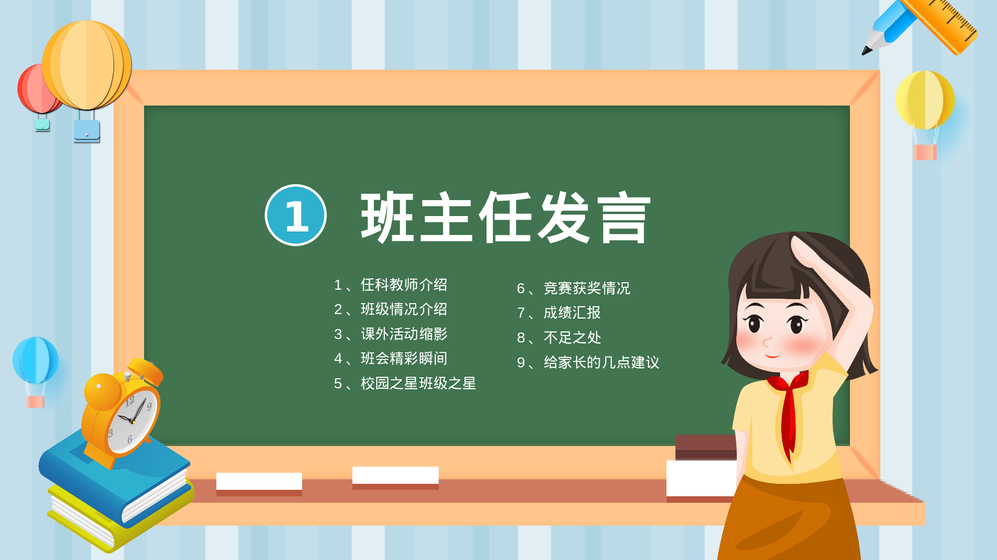 初一2.pptx 第4页