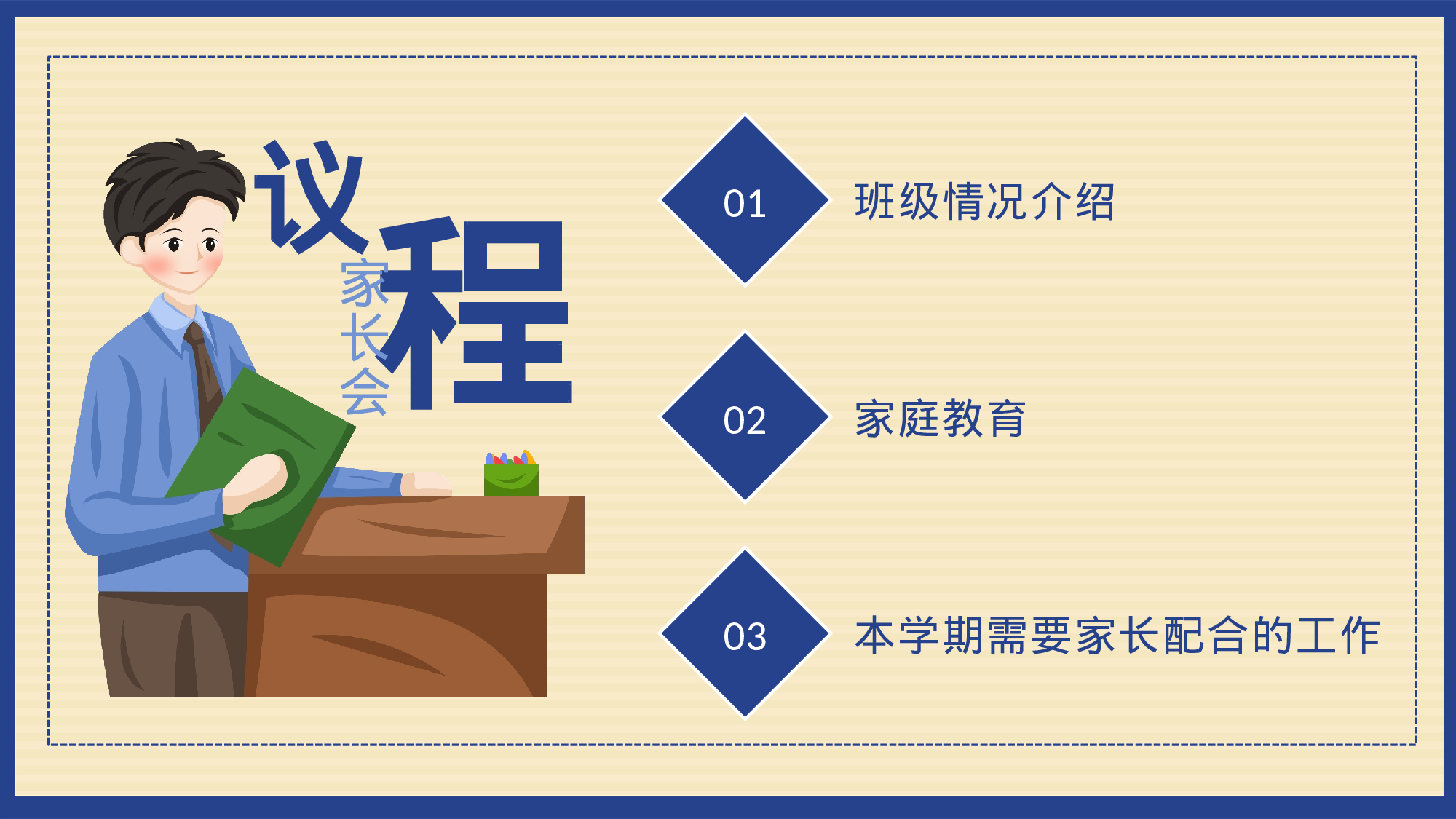 初三家长会122.pptx 第3页