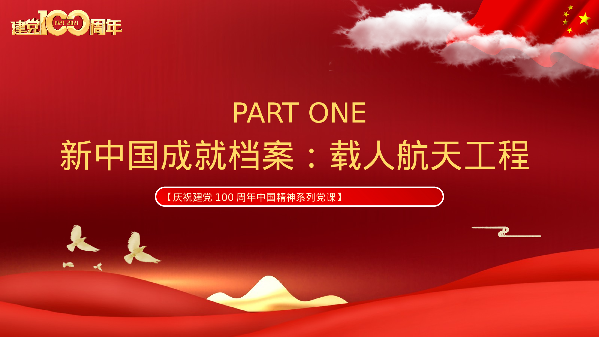 航天29.pptx 第5页