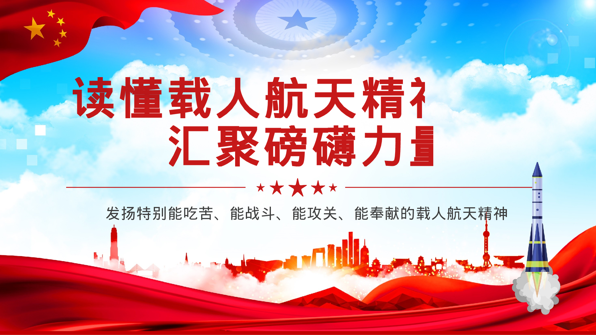 航天 (56).pptx 第1页