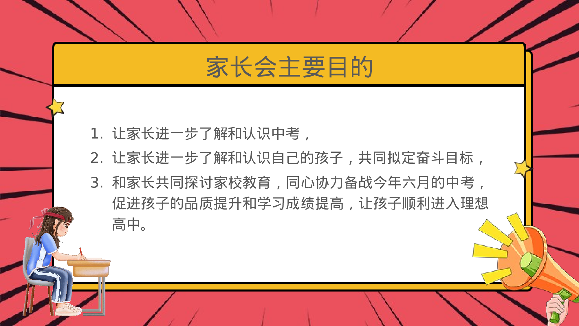 初三家长会44.pptx 第4页