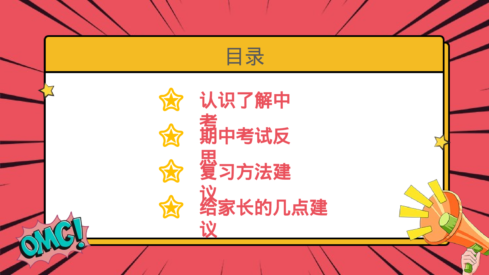 初三家长会44.pptx 第5页