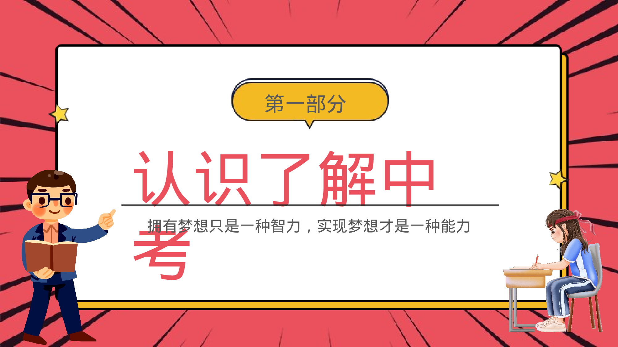 初三家长会44.pptx 第6页