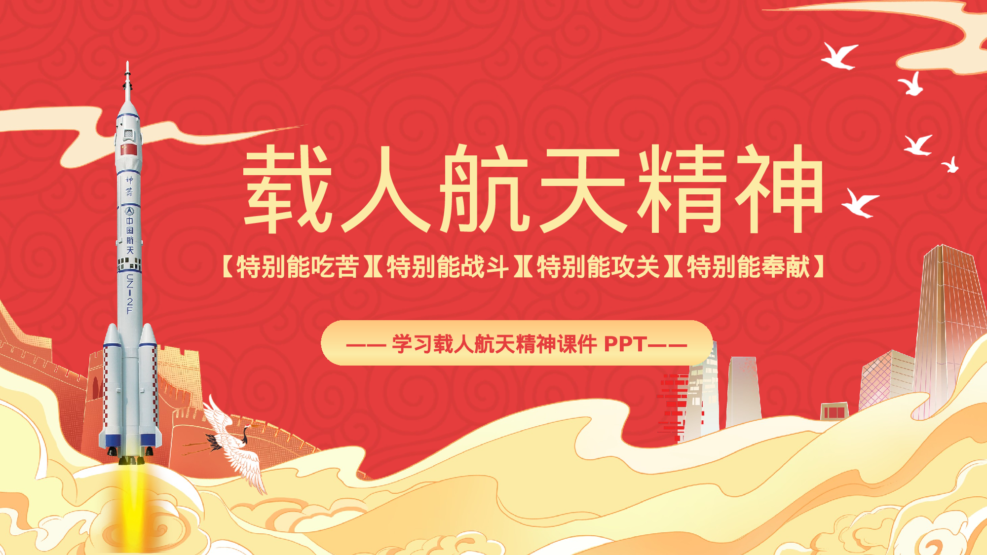 航天 (1).pptx 第1页