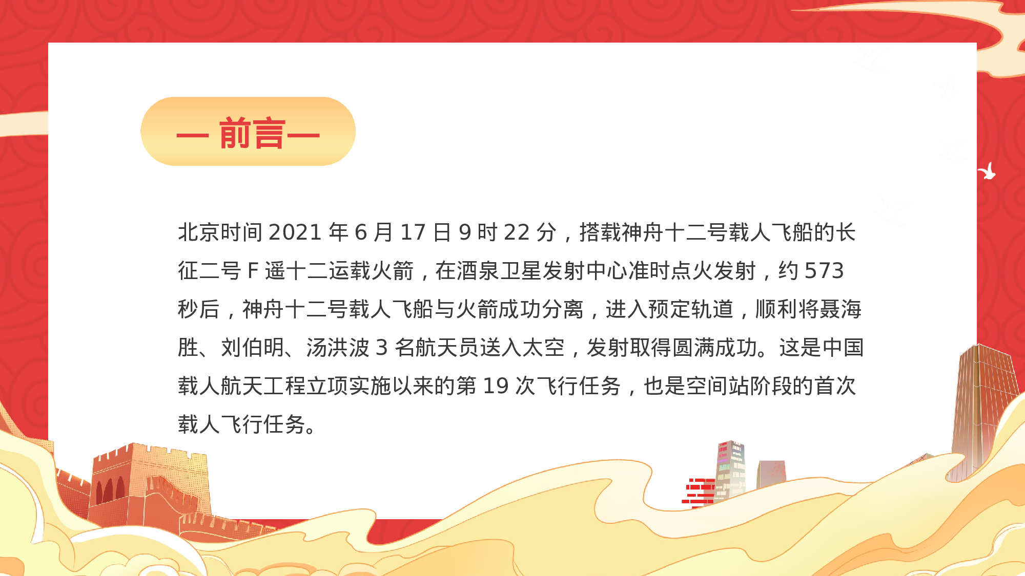 航天 (1).pptx 第2页