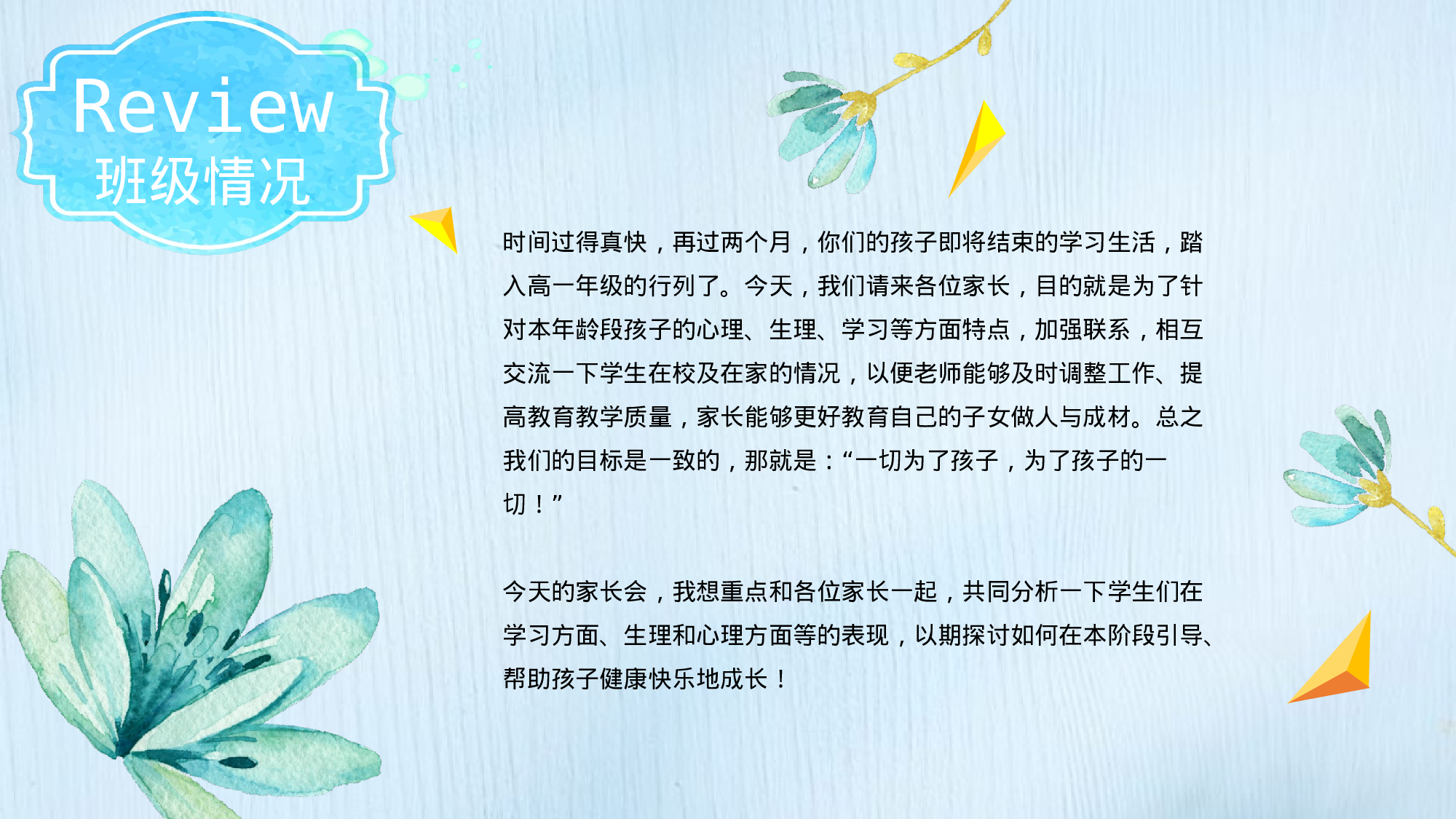 家长会027.pptx 第6页