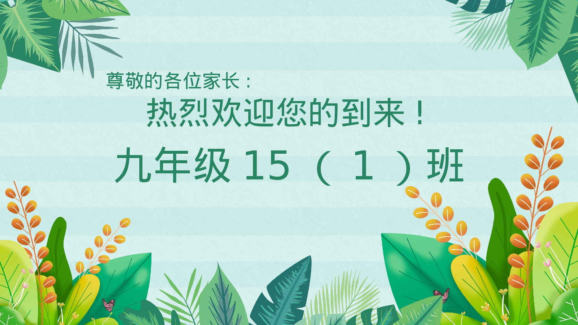 家长会011.pptx 第2页