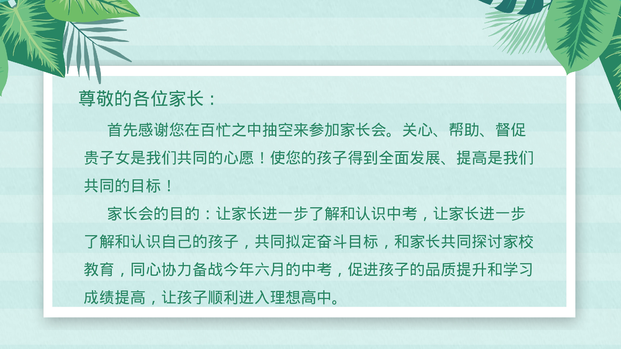 家长会011.pptx 第3页