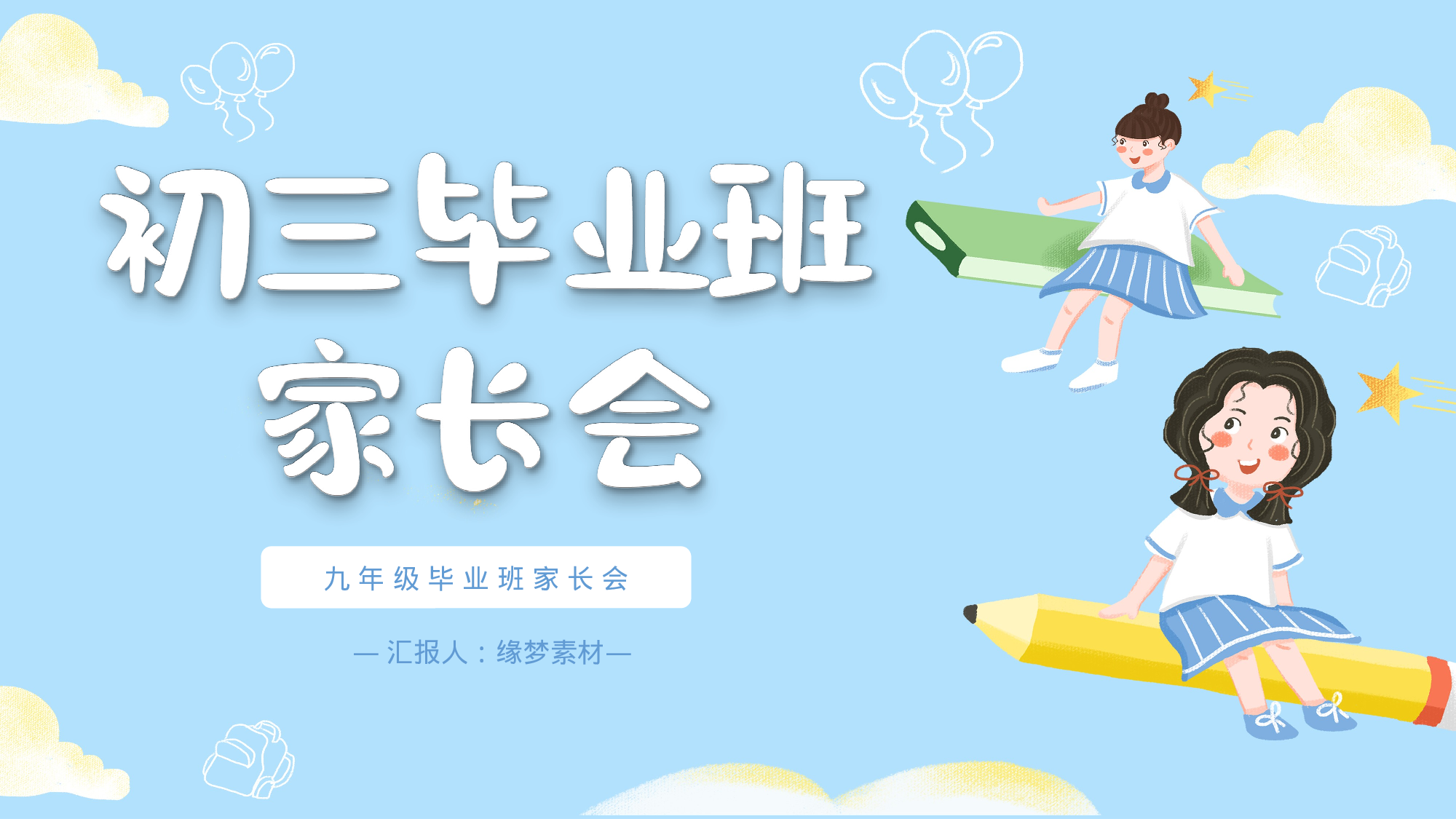 家长会010.pptx 第1页