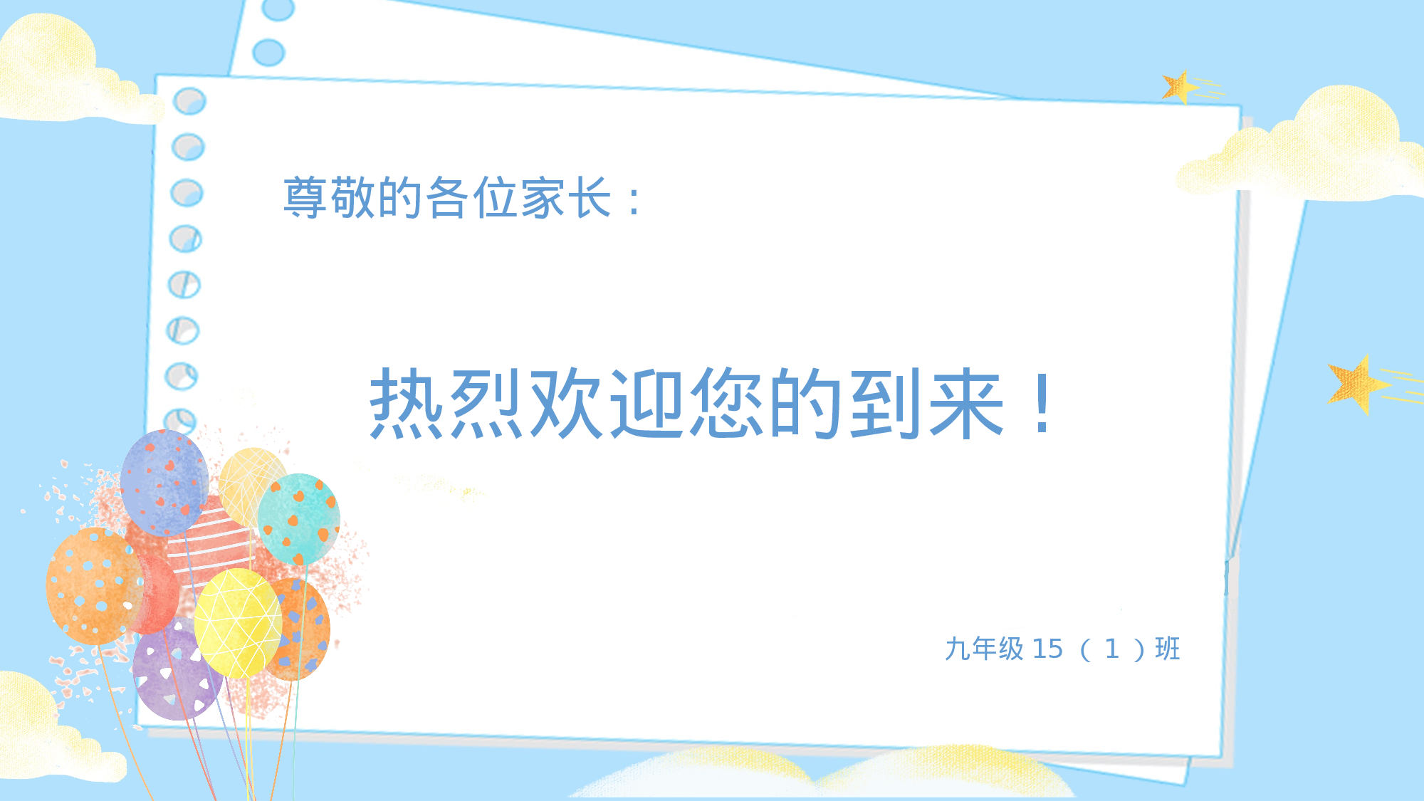 家长会010.pptx 第2页